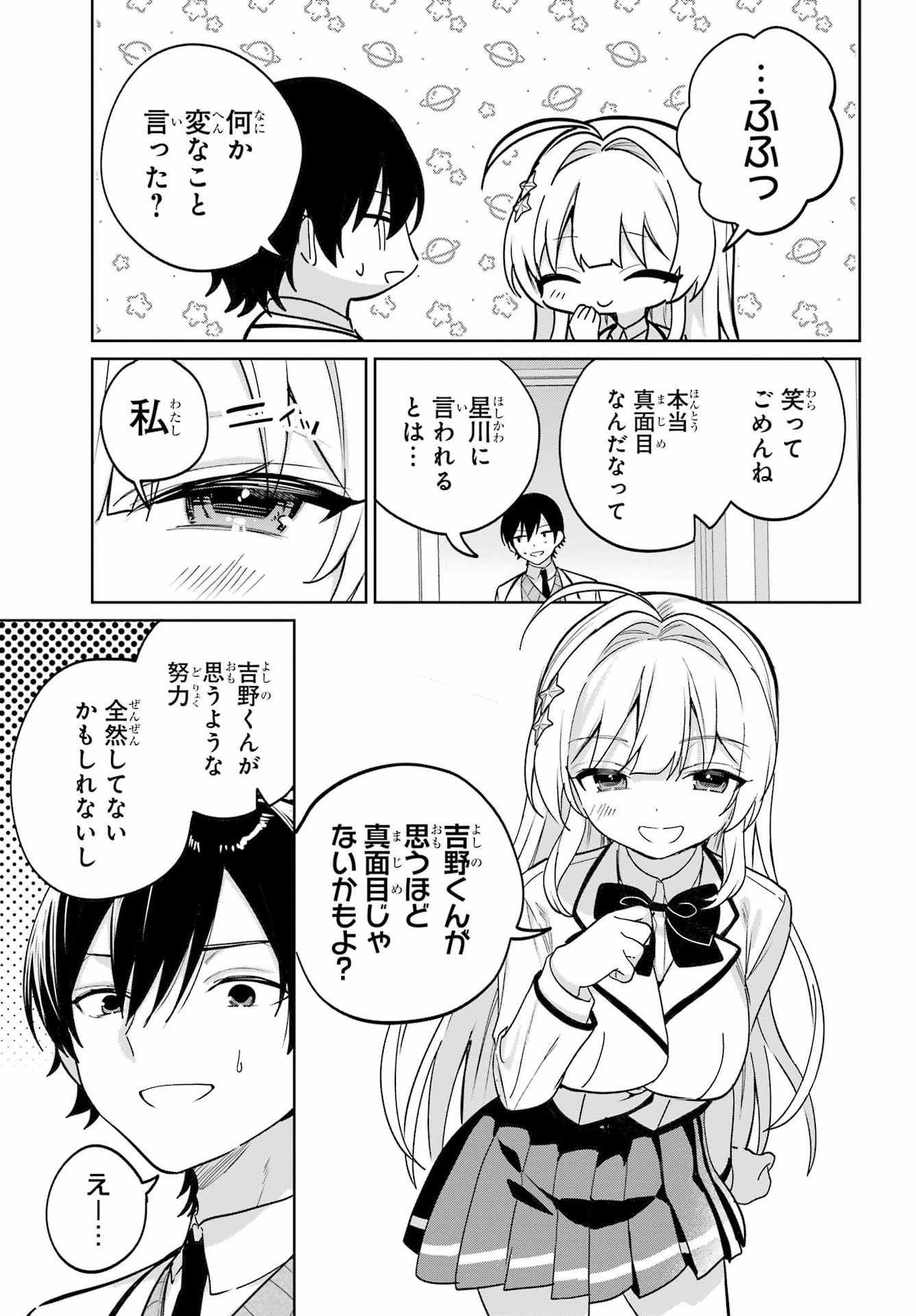 Remote Jugyou ni Nattara Class 1 no Bishoujo to Doukyo suru Koto ni Natta Chapter 18 9ページ