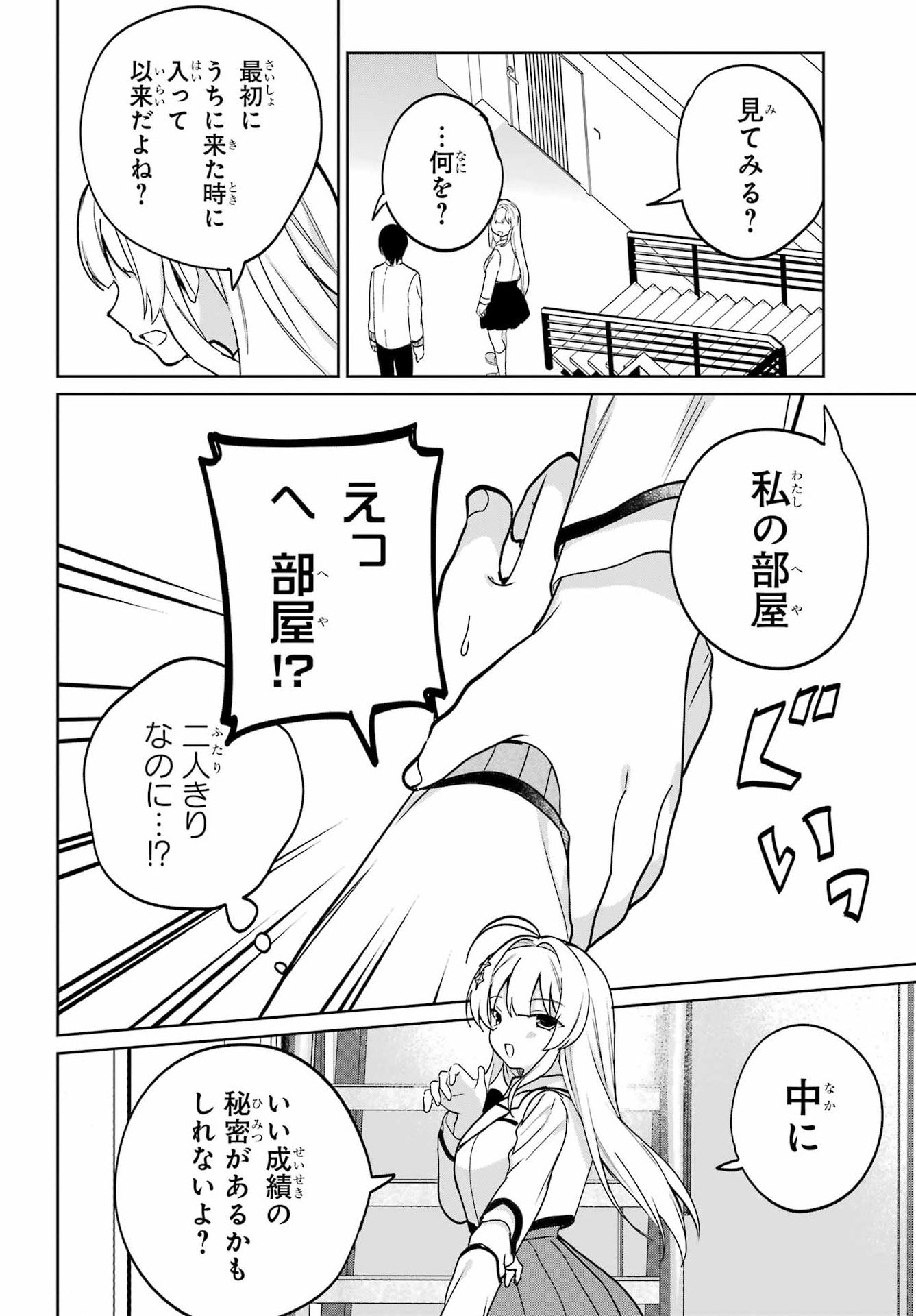 Remote Jugyou ni Nattara Class 1 no Bishoujo to Doukyo suru Koto ni Natta Chapter 18 10ページ