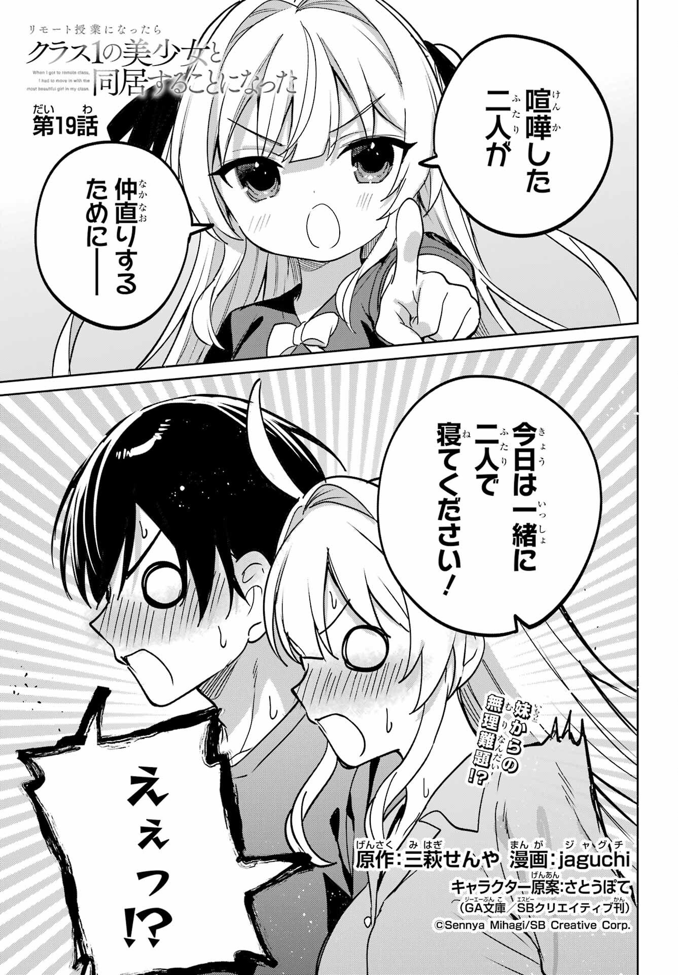 Remote Jugyou ni Nattara Class 1 no Bishoujo to Doukyo suru Koto ni Natta Chapter 19 1ページ