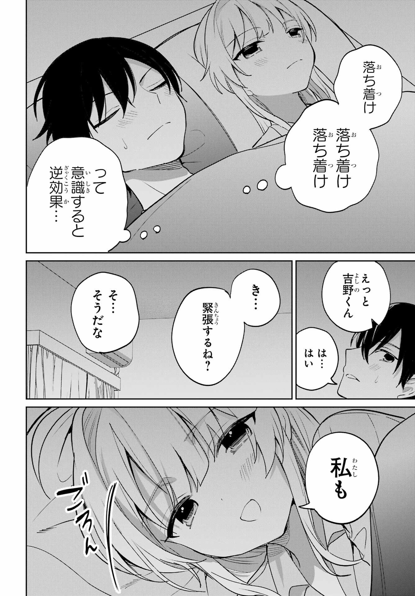 Remote Jugyou ni Nattara Class 1 no Bishoujo to Doukyo suru Koto ni Natta Chapter 19 12ページ