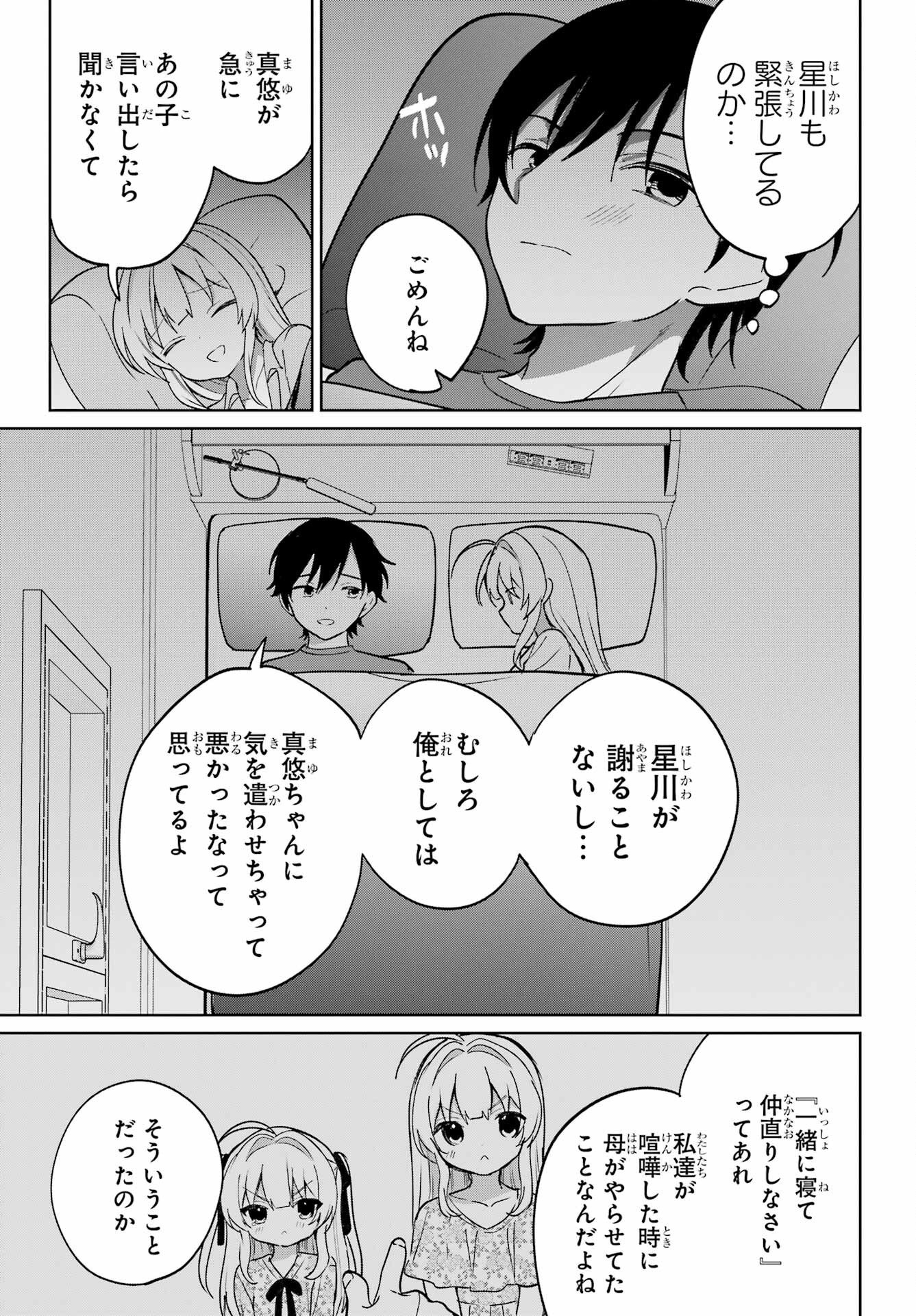 Remote Jugyou ni Nattara Class 1 no Bishoujo to Doukyo suru Koto ni Natta Chapter 19 13ページ