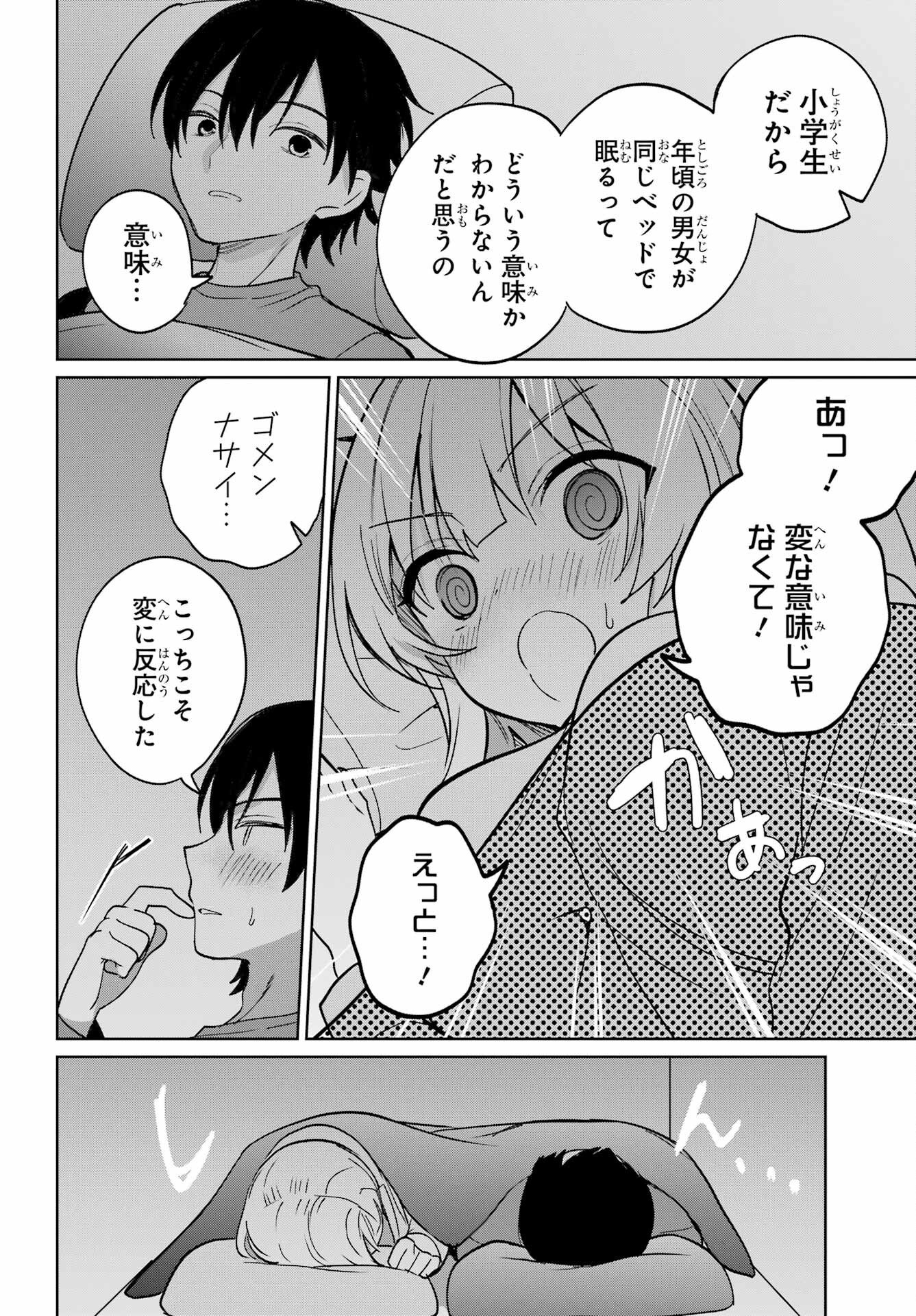 Remote Jugyou ni Nattara Class 1 no Bishoujo to Doukyo suru Koto ni Natta Chapter 19 14ページ