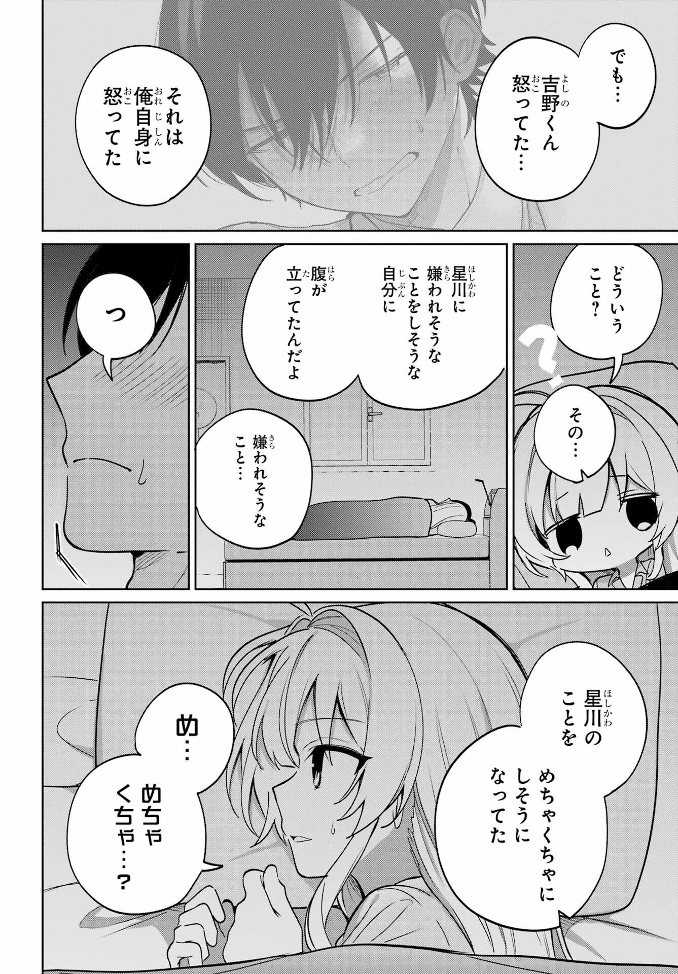 Remote Jugyou ni Nattara Class 1 no Bishoujo to Doukyo suru Koto ni Natta Chapter 19 16ページ