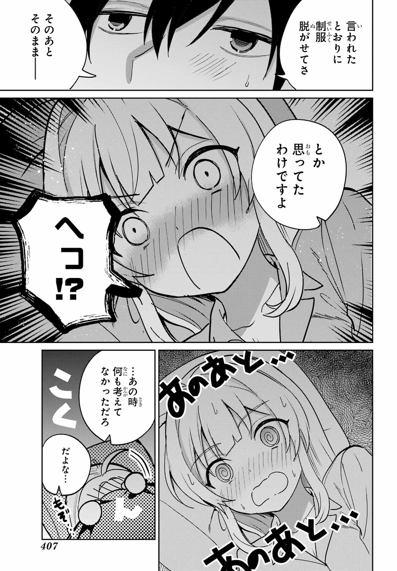 Remote Jugyou ni Nattara Class 1 no Bishoujo to Doukyo suru Koto ni Natta Chapter 19 17ページ