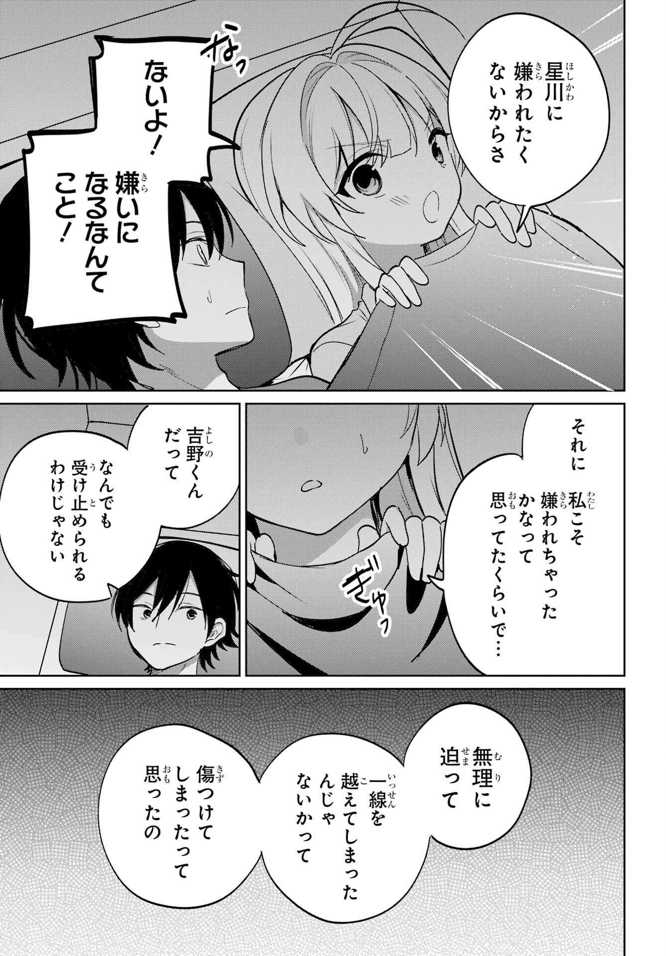 Remote Jugyou ni Nattara Class 1 no Bishoujo to Doukyo suru Koto ni Natta Chapter 19 19ページ