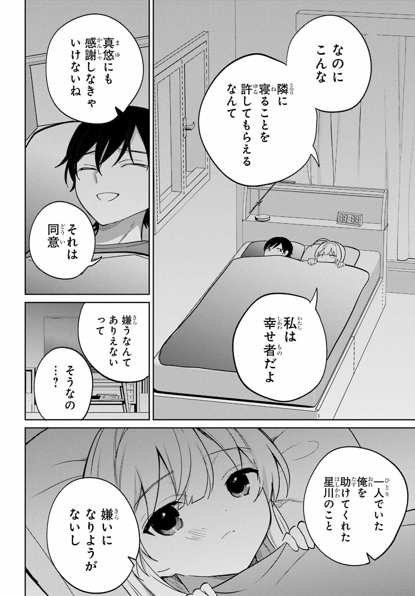 Remote Jugyou ni Nattara Class 1 no Bishoujo to Doukyo suru Koto ni Natta Chapter 19 20ページ