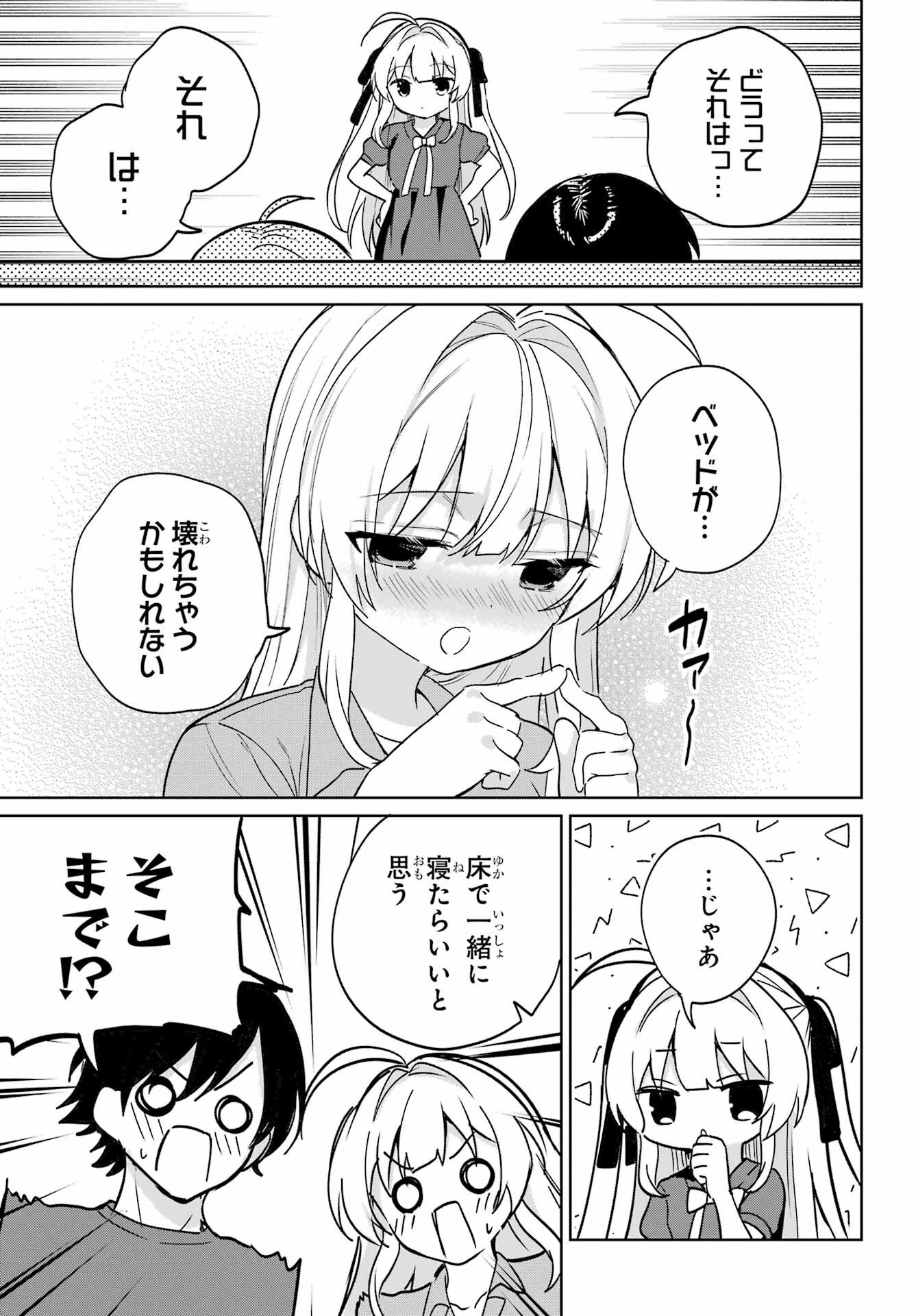 Remote Jugyou ni Nattara Class 1 no Bishoujo to Doukyo suru Koto ni Natta Chapter 19 3ページ