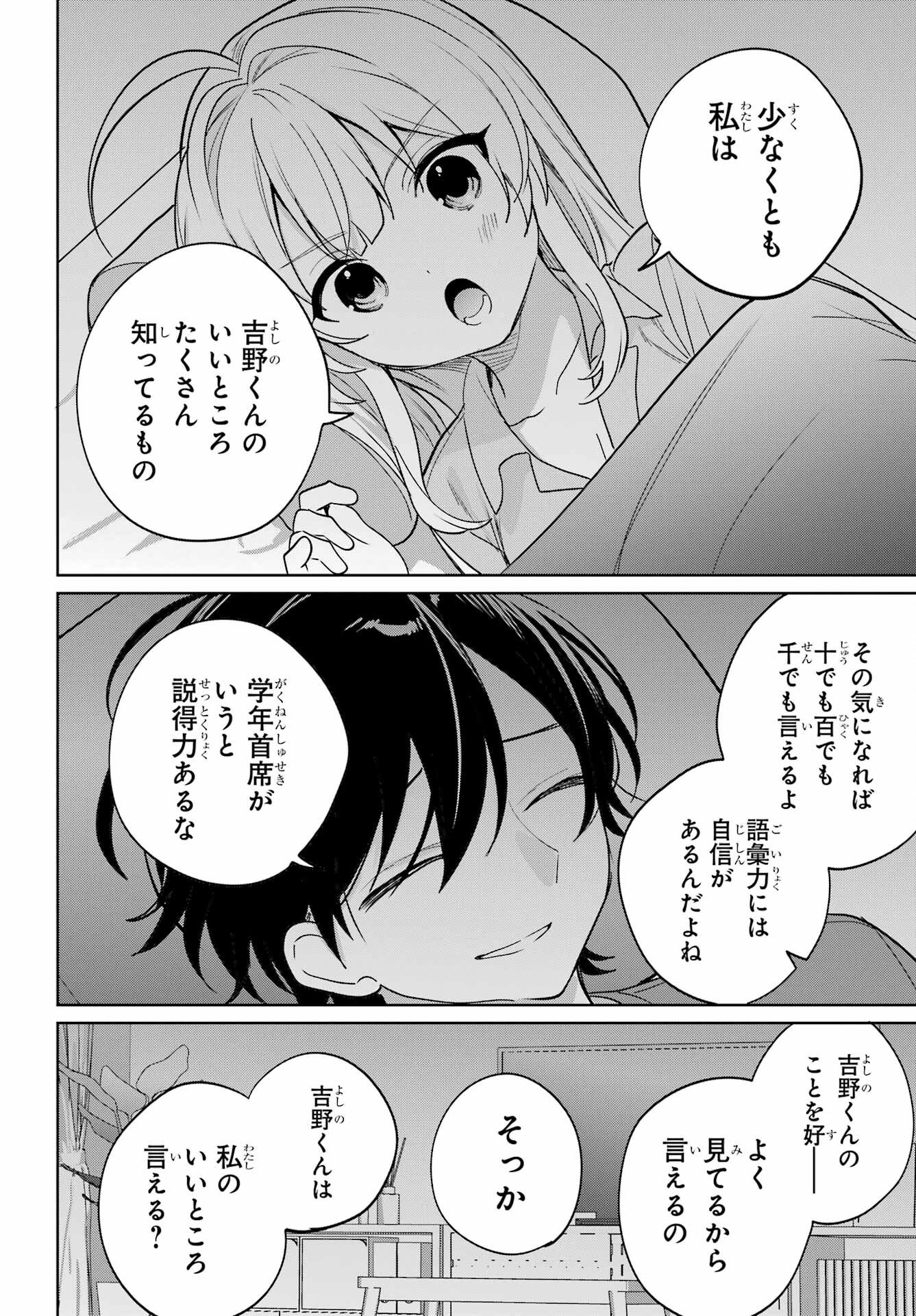 Remote Jugyou ni Nattara Class 1 no Bishoujo to Doukyo suru Koto ni Natta Chapter 19 22ページ