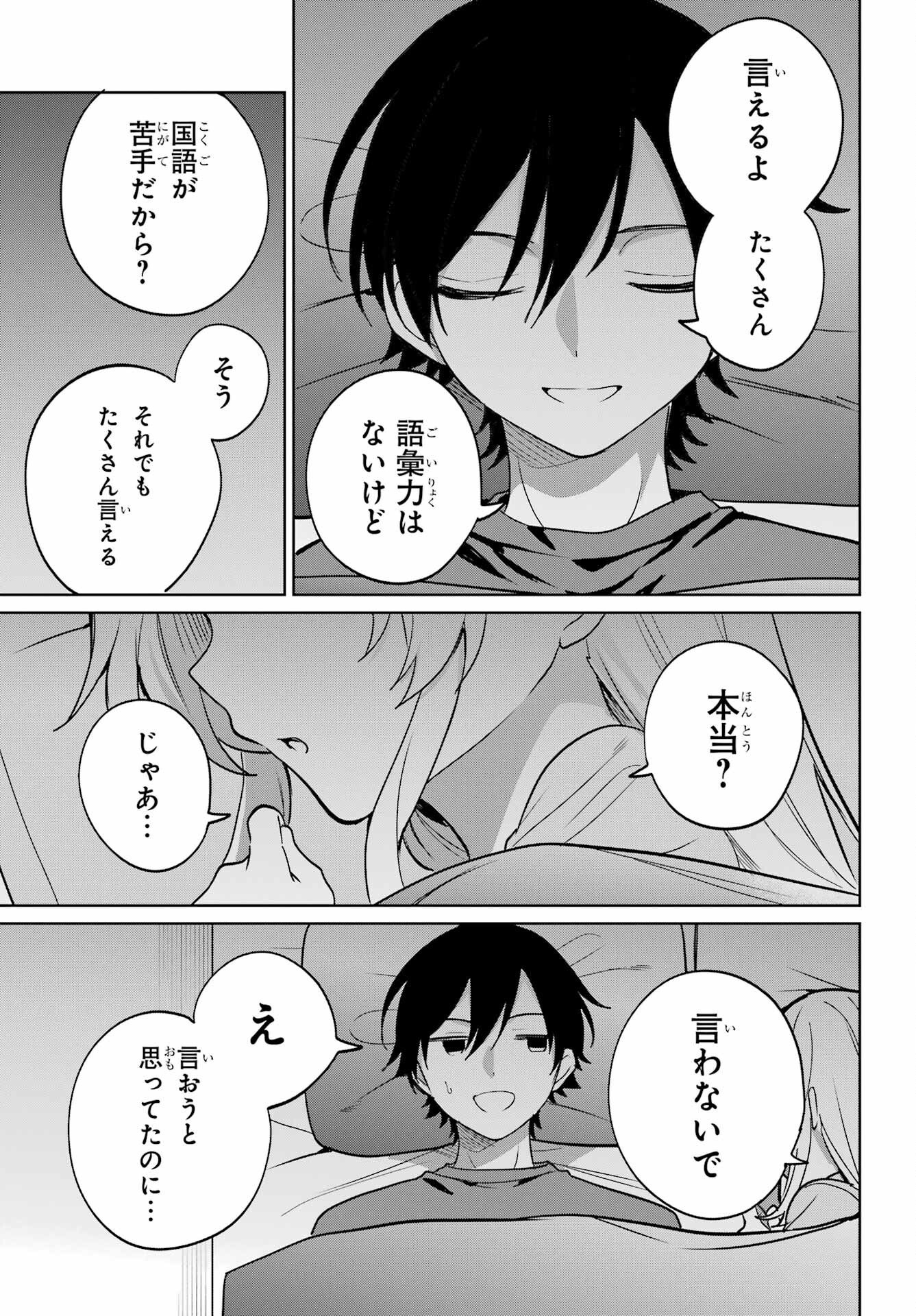 Remote Jugyou ni Nattara Class 1 no Bishoujo to Doukyo suru Koto ni Natta Chapter 19 23ページ