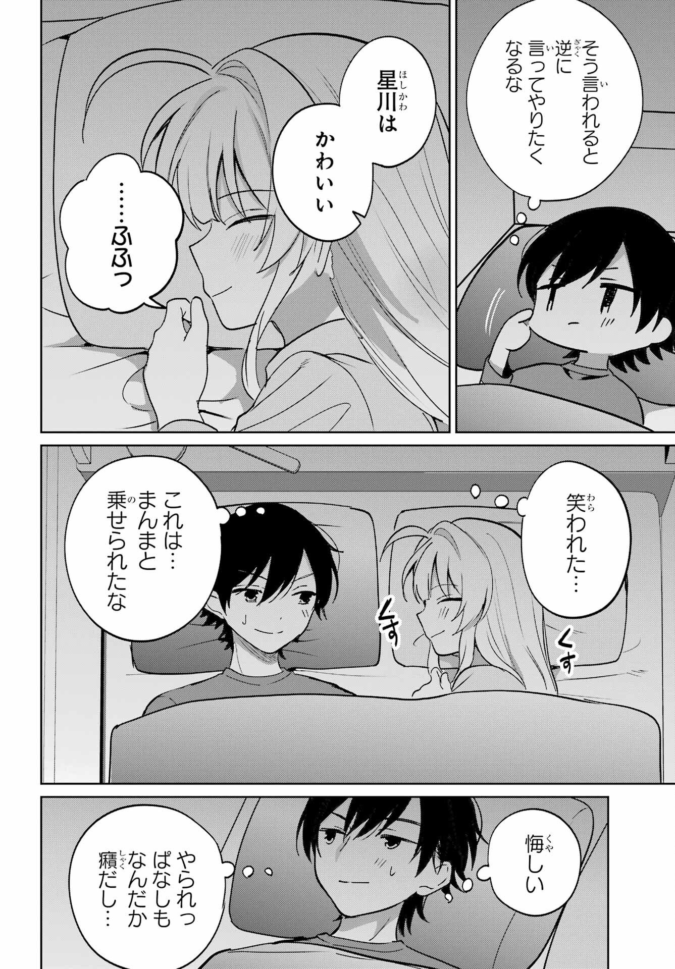 Remote Jugyou ni Nattara Class 1 no Bishoujo to Doukyo suru Koto ni Natta Chapter 19 24ページ