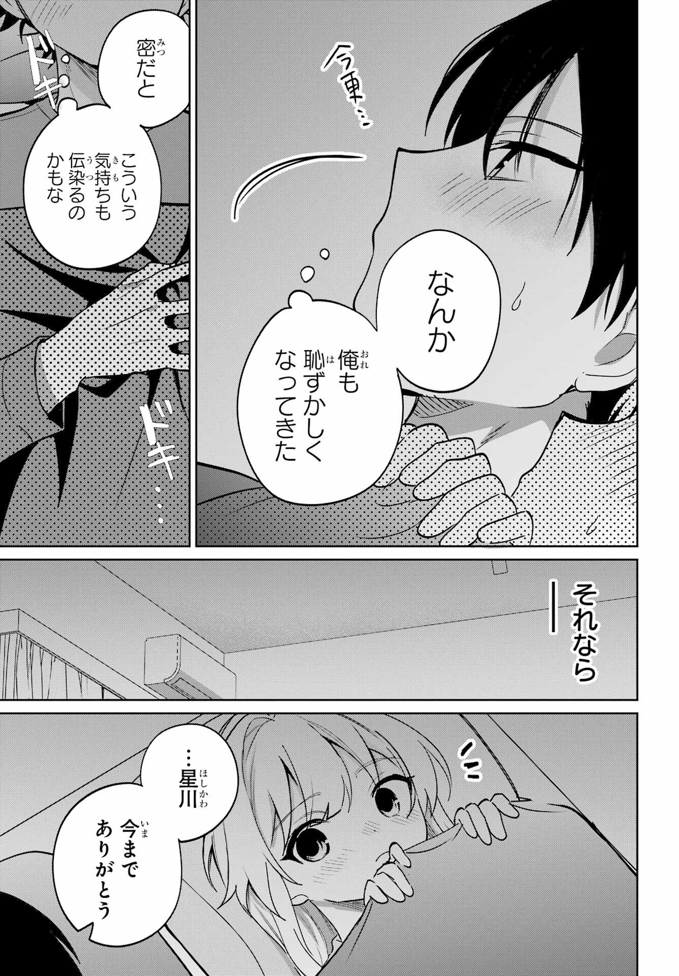 Remote Jugyou ni Nattara Class 1 no Bishoujo to Doukyo suru Koto ni Natta Chapter 19 29ページ