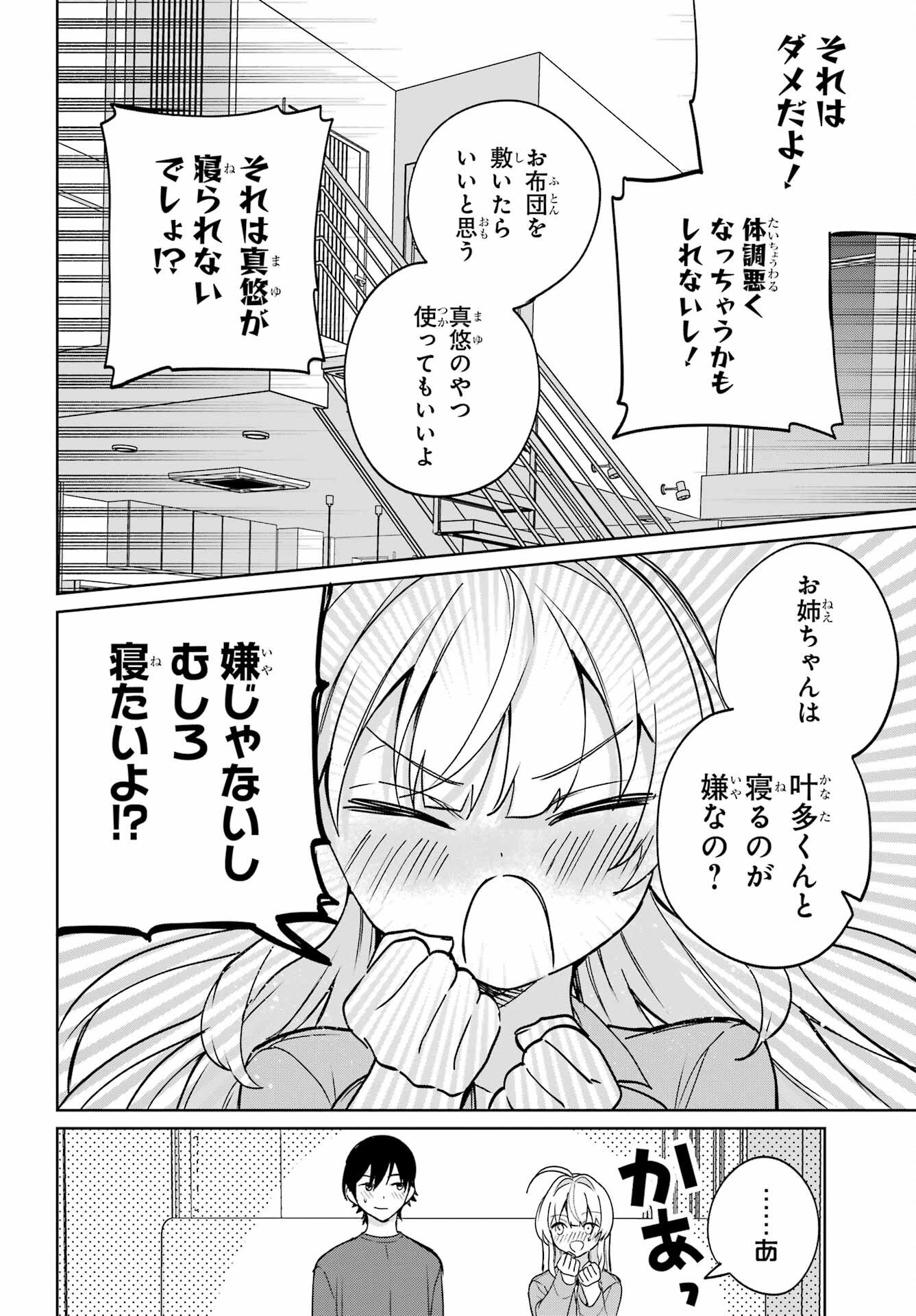 Remote Jugyou ni Nattara Class 1 no Bishoujo to Doukyo suru Koto ni Natta Chapter 19 4ページ