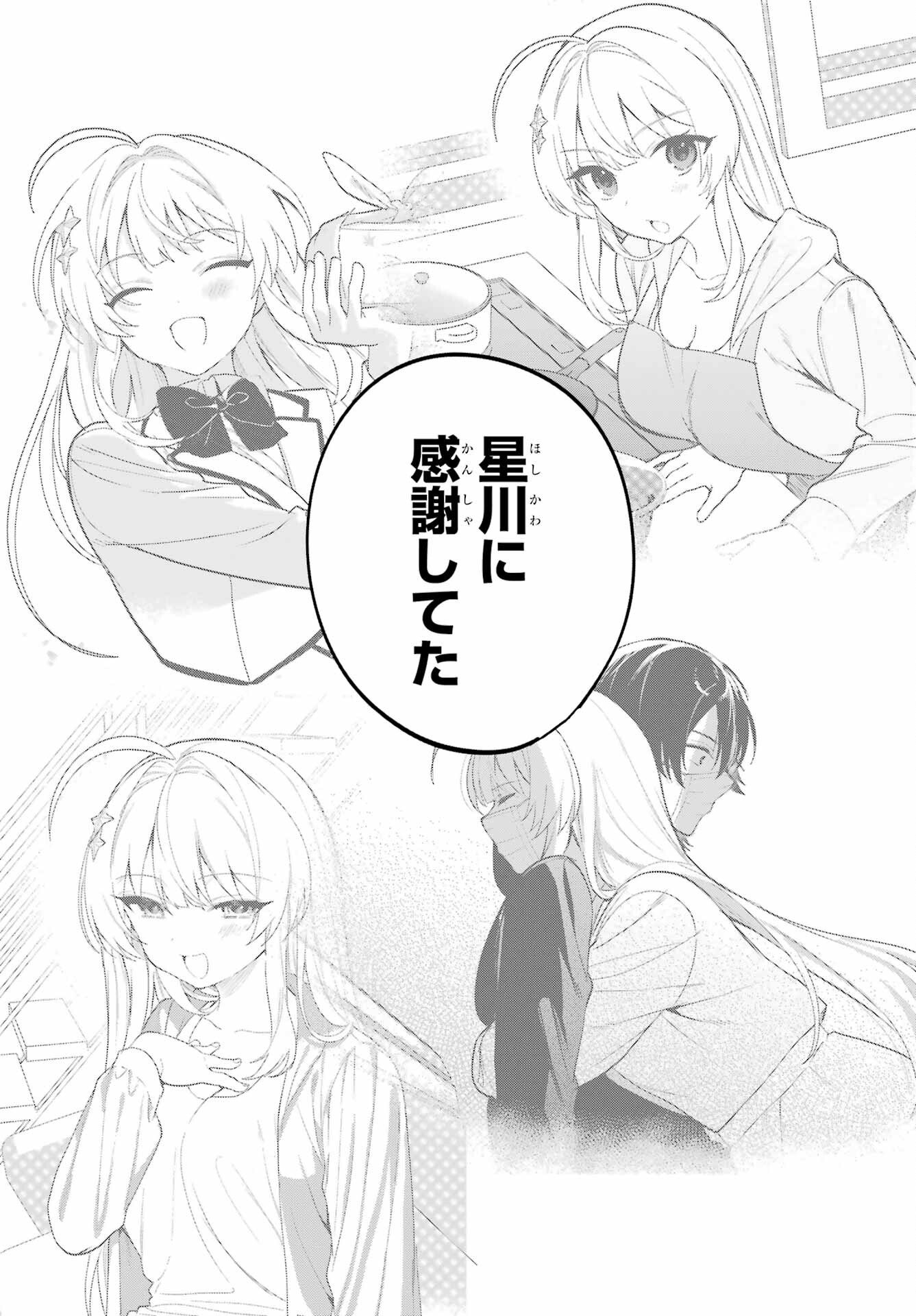 Remote Jugyou ni Nattara Class 1 no Bishoujo to Doukyo suru Koto ni Natta Chapter 19 31ページ