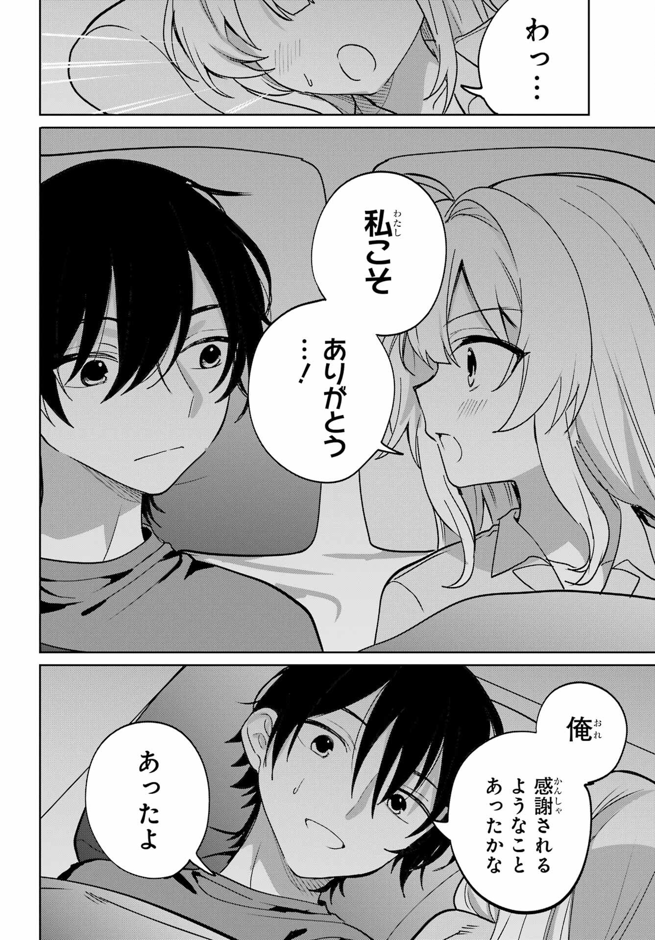 Remote Jugyou ni Nattara Class 1 no Bishoujo to Doukyo suru Koto ni Natta Chapter 19 32ページ