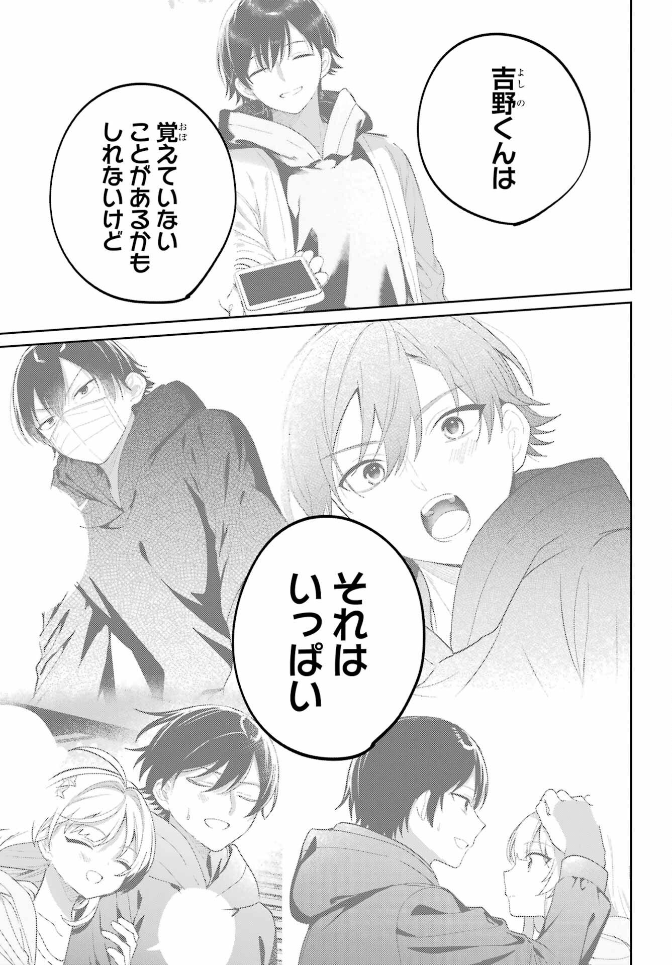 Remote Jugyou ni Nattara Class 1 no Bishoujo to Doukyo suru Koto ni Natta Chapter 19 33ページ
