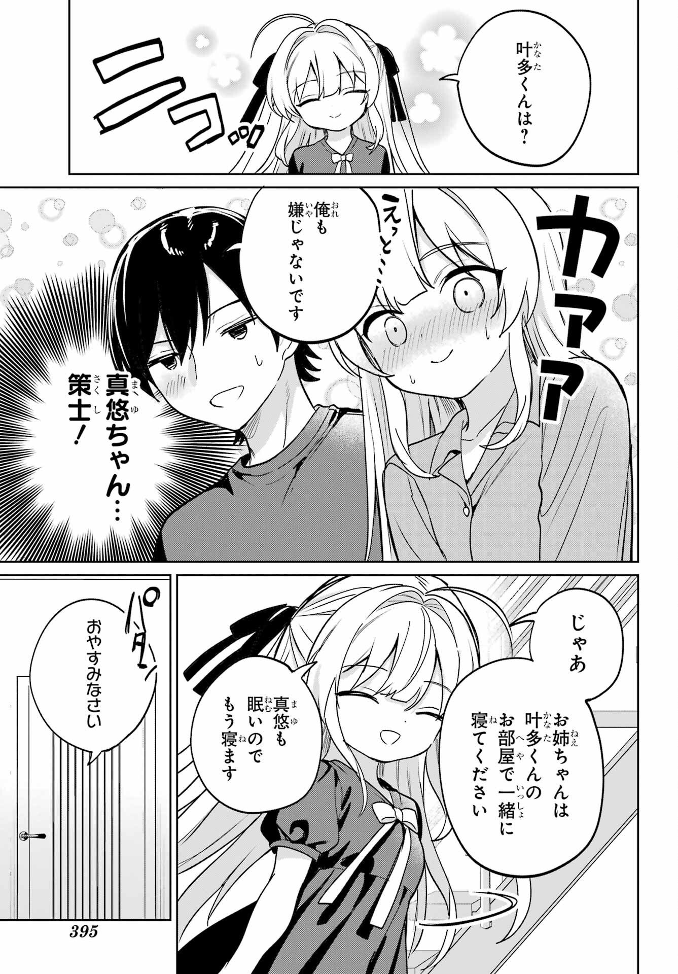 Remote Jugyou ni Nattara Class 1 no Bishoujo to Doukyo suru Koto ni Natta Chapter 19 5ページ