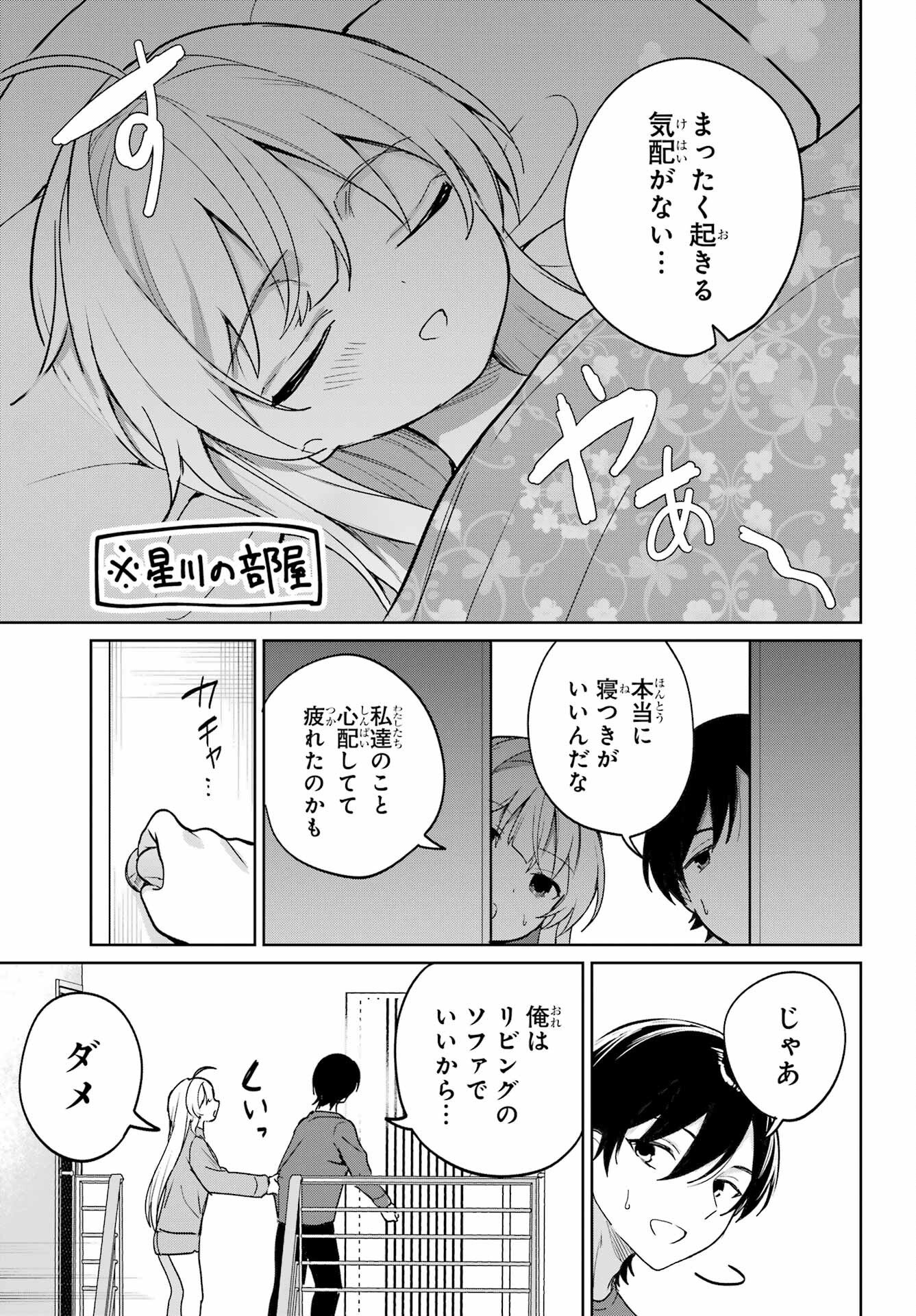 Remote Jugyou ni Nattara Class 1 no Bishoujo to Doukyo suru Koto ni Natta Chapter 19 7ページ