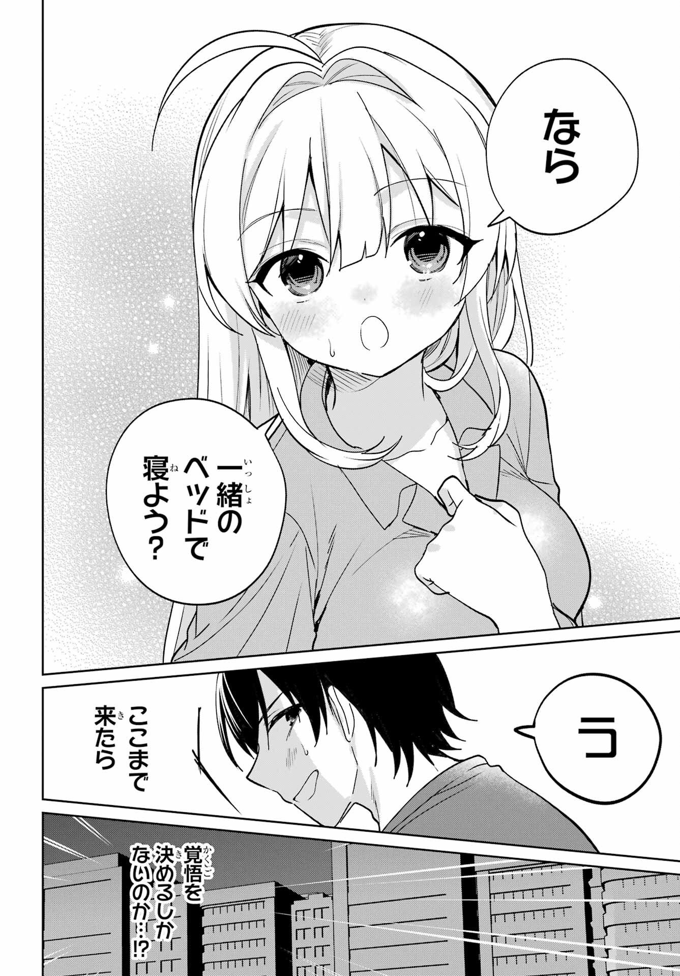 Remote Jugyou ni Nattara Class 1 no Bishoujo to Doukyo suru Koto ni Natta Chapter 19 8ページ