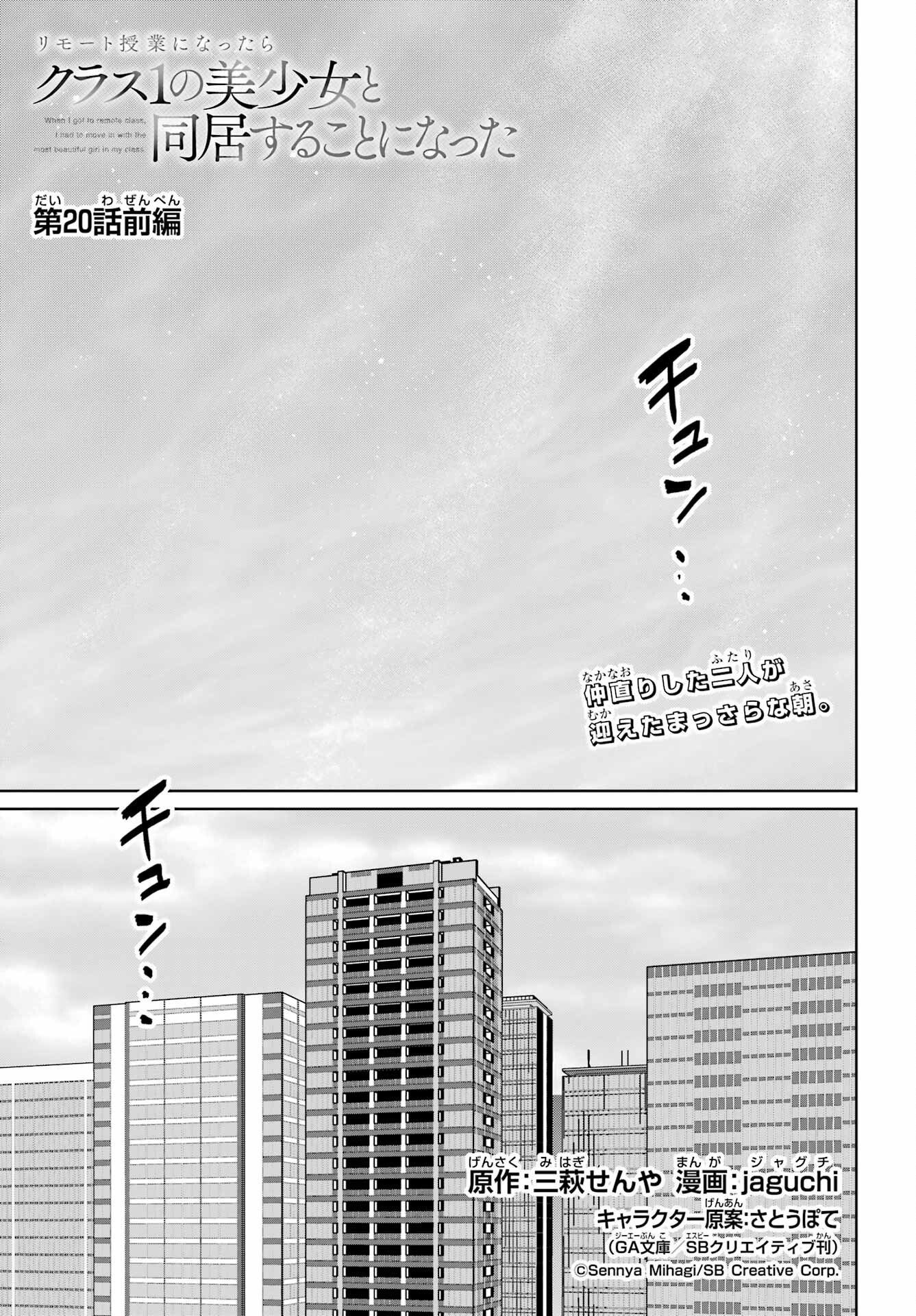 Remote Jugyou ni Nattara Class 1 no Bishoujo to Doukyo suru Koto ni Natta Chapter 20.1 1ページ