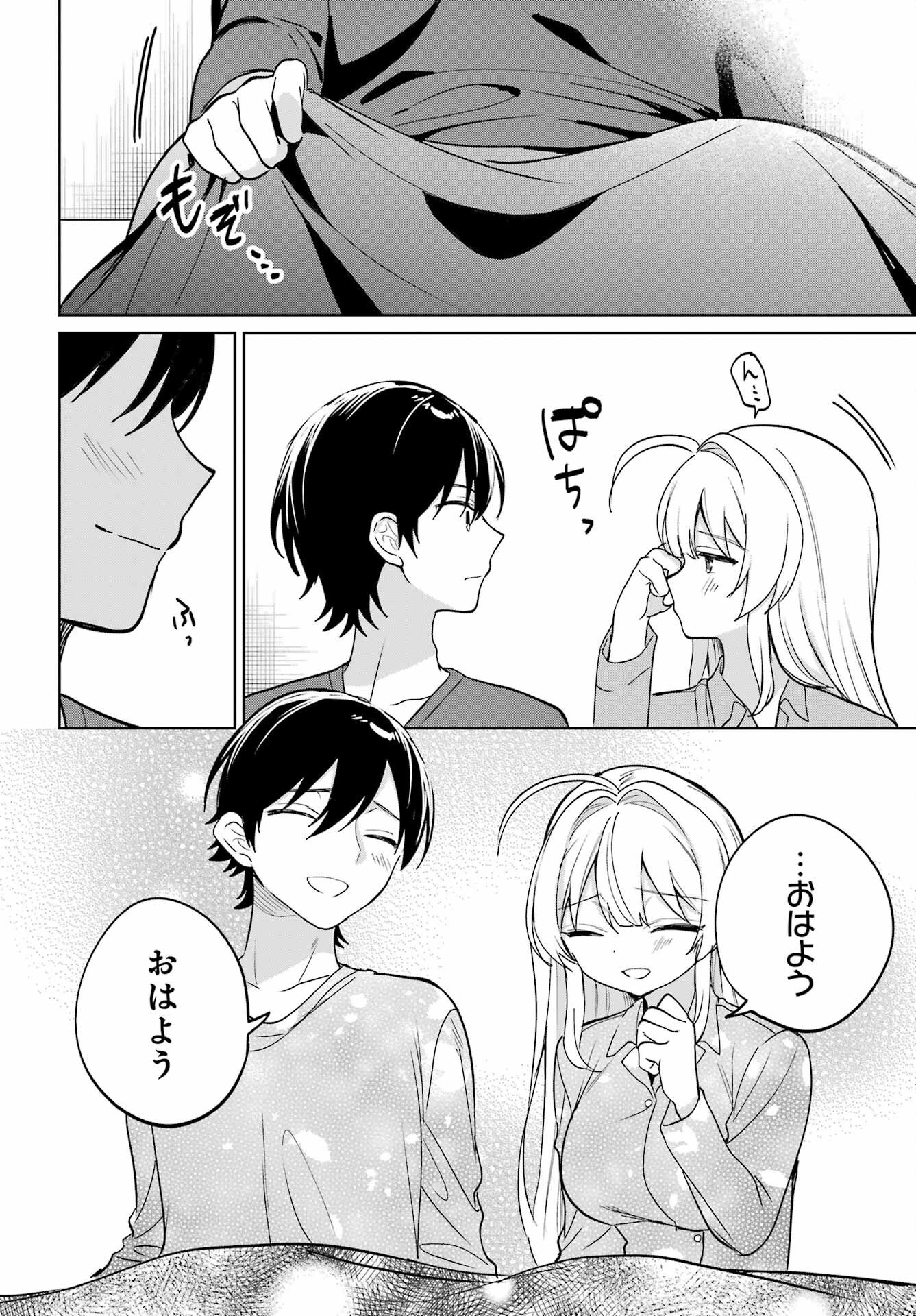 Remote Jugyou ni Nattara Class 1 no Bishoujo to Doukyo suru Koto ni Natta Chapter 20.1 2ページ