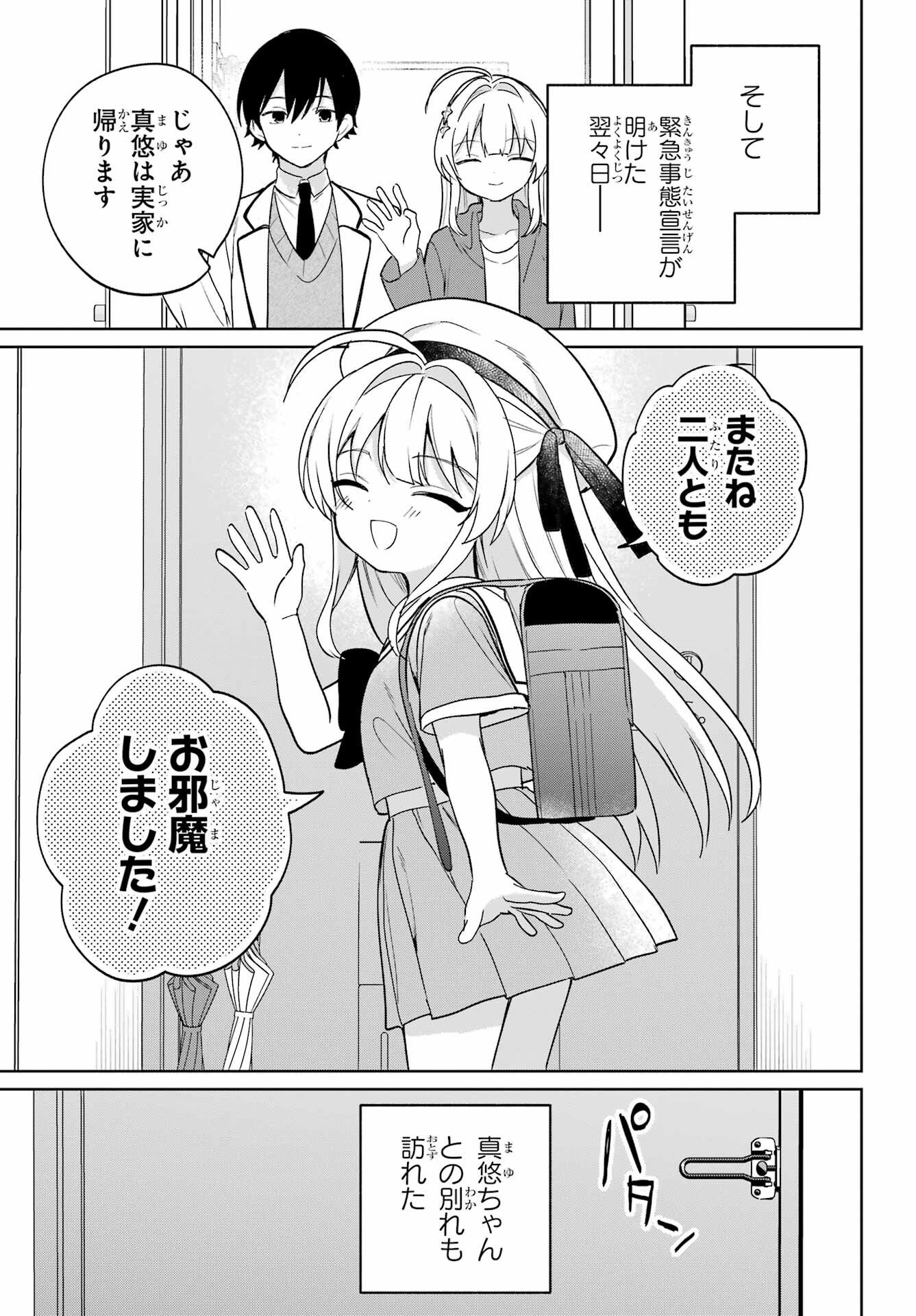 Remote Jugyou ni Nattara Class 1 no Bishoujo to Doukyo suru Koto ni Natta Chapter 20.1 13ページ