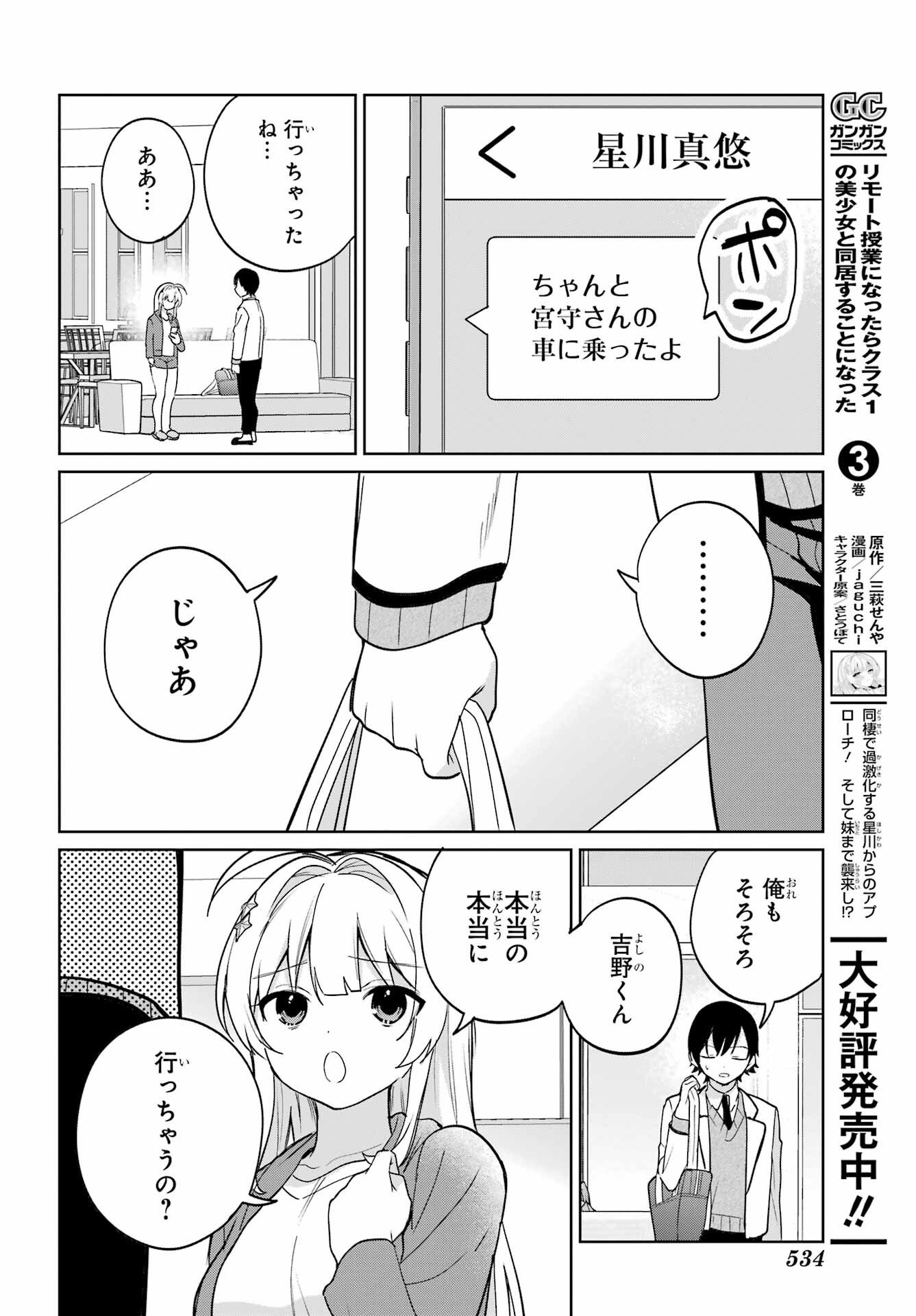 Remote Jugyou ni Nattara Class 1 no Bishoujo to Doukyo suru Koto ni Natta Chapter 20.1 14ページ