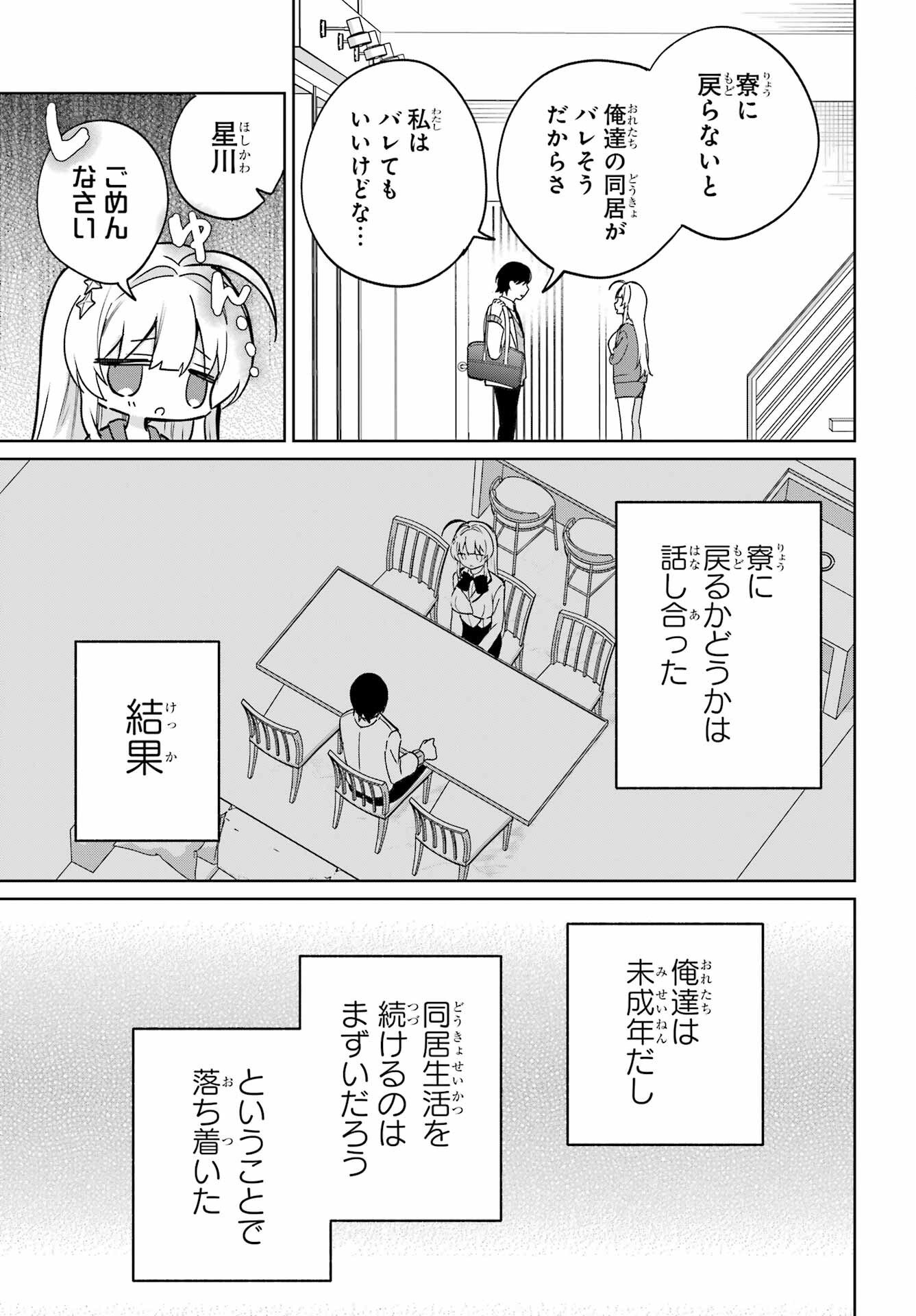 Remote Jugyou ni Nattara Class 1 no Bishoujo to Doukyo suru Koto ni Natta Chapter 20.1 15ページ