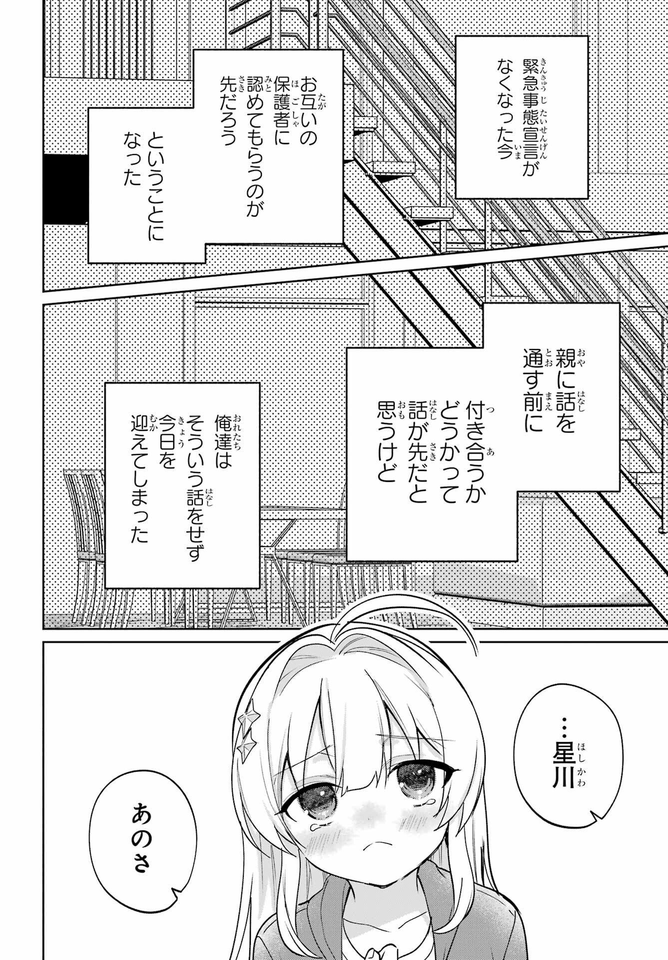 Remote Jugyou ni Nattara Class 1 no Bishoujo to Doukyo suru Koto ni Natta Chapter 20.1 16ページ
