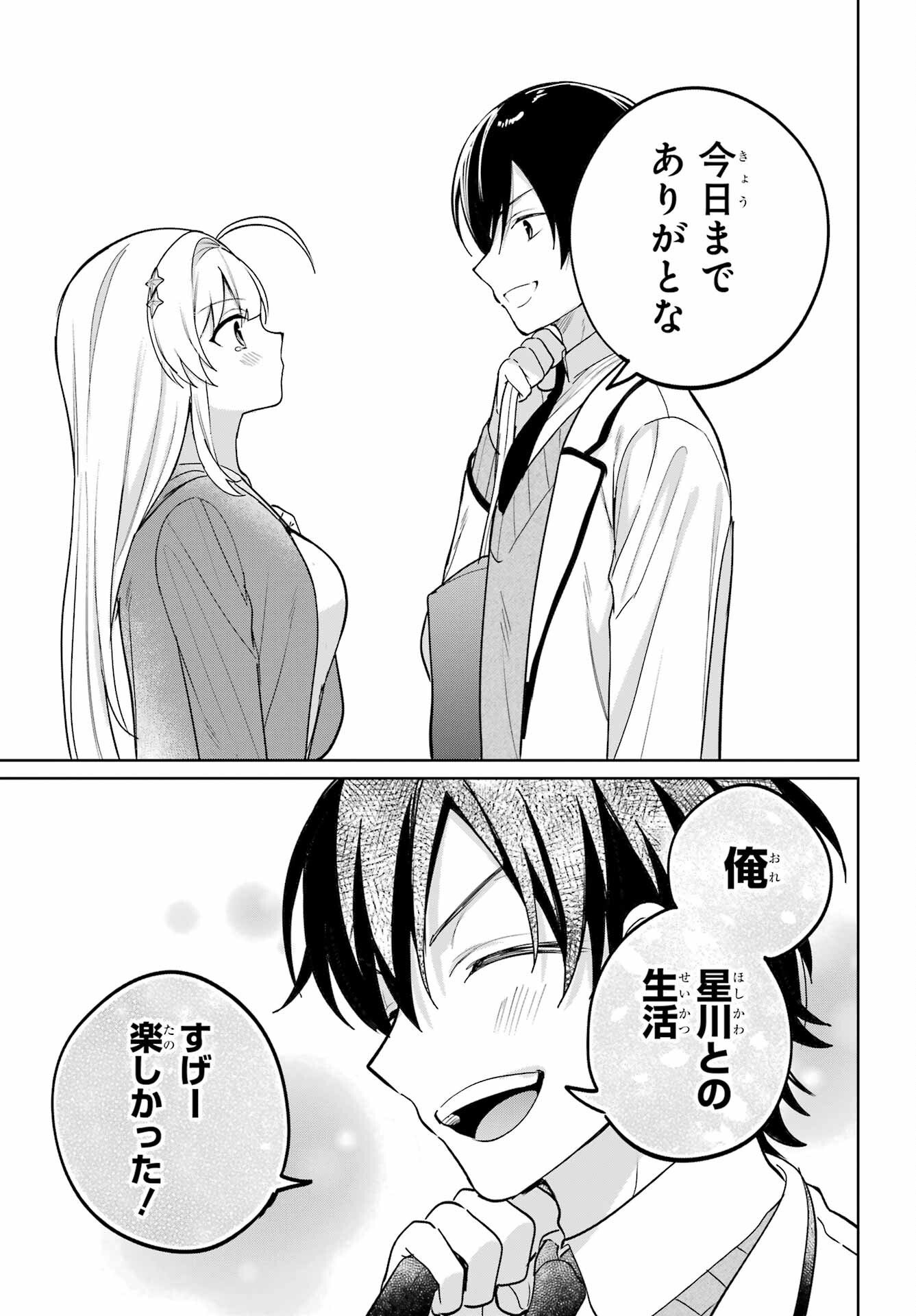 Remote Jugyou ni Nattara Class 1 no Bishoujo to Doukyo suru Koto ni Natta Chapter 20.1 17ページ