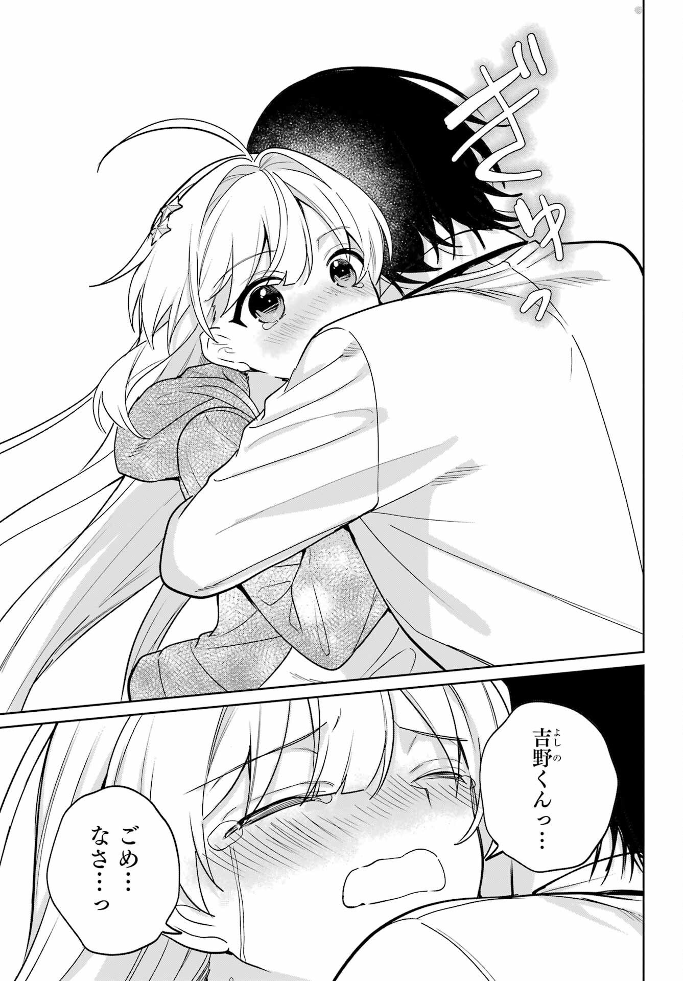 Remote Jugyou ni Nattara Class 1 no Bishoujo to Doukyo suru Koto ni Natta Chapter 20.1 19ページ