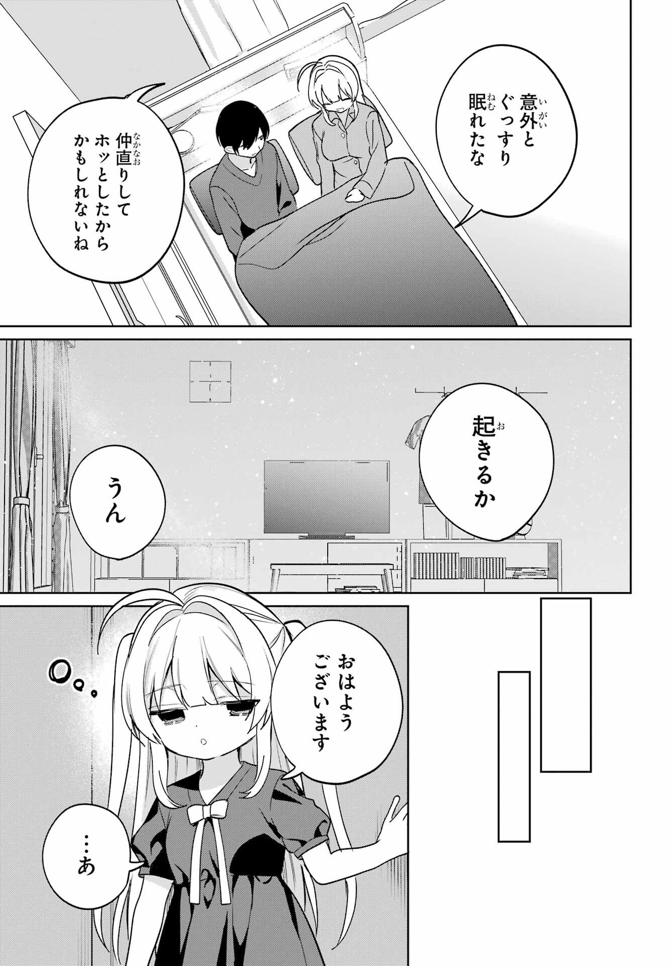 Remote Jugyou ni Nattara Class 1 no Bishoujo to Doukyo suru Koto ni Natta Chapter 20.1 3ページ