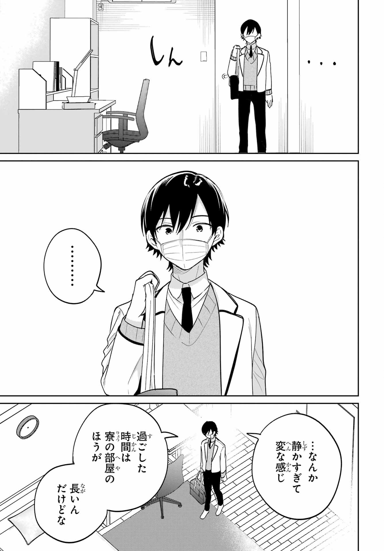 Remote Jugyou ni Nattara Class 1 no Bishoujo to Doukyo suru Koto ni Natta Chapter 20.1 23ページ