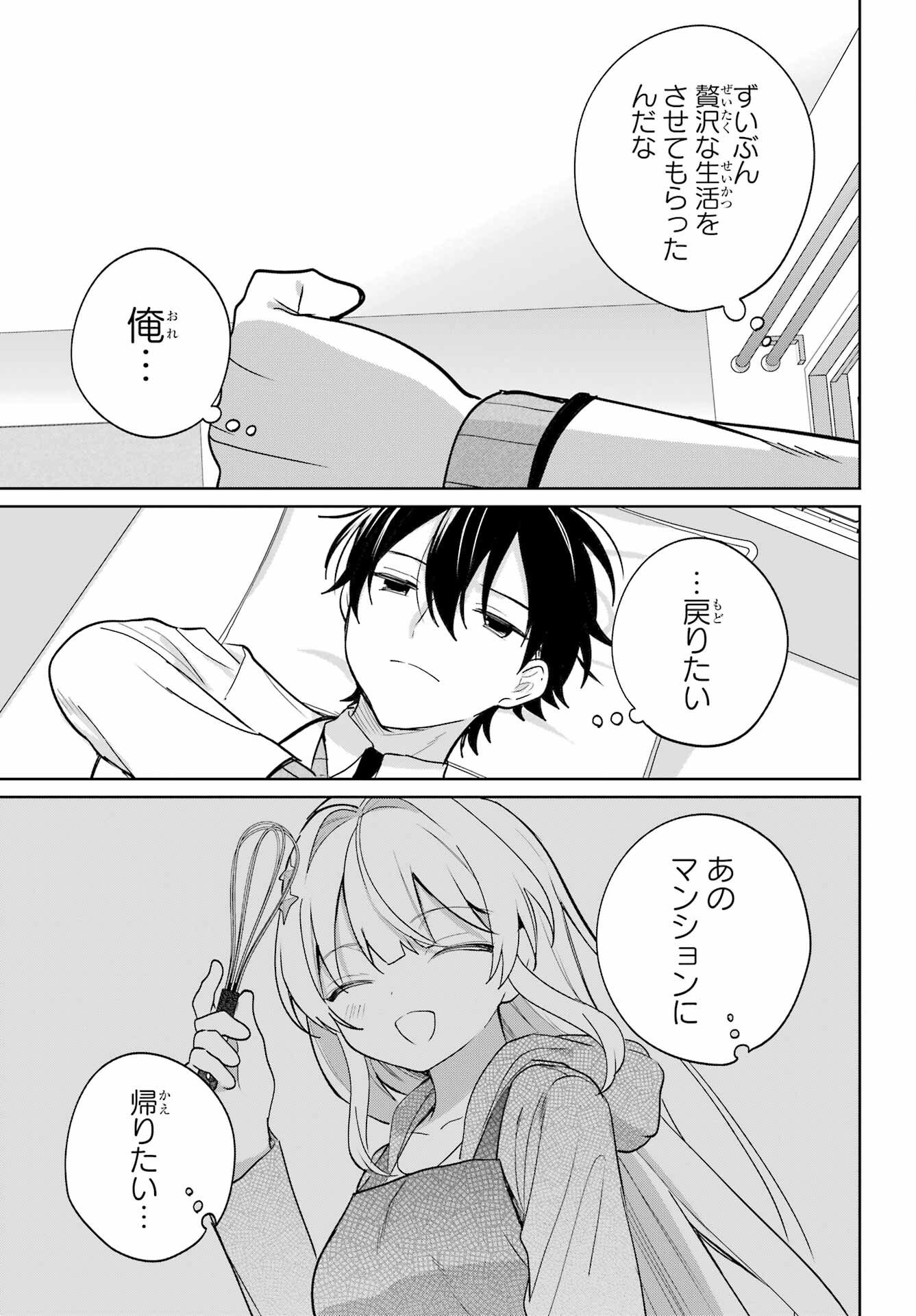 Remote Jugyou ni Nattara Class 1 no Bishoujo to Doukyo suru Koto ni Natta Chapter 20.1 25ページ