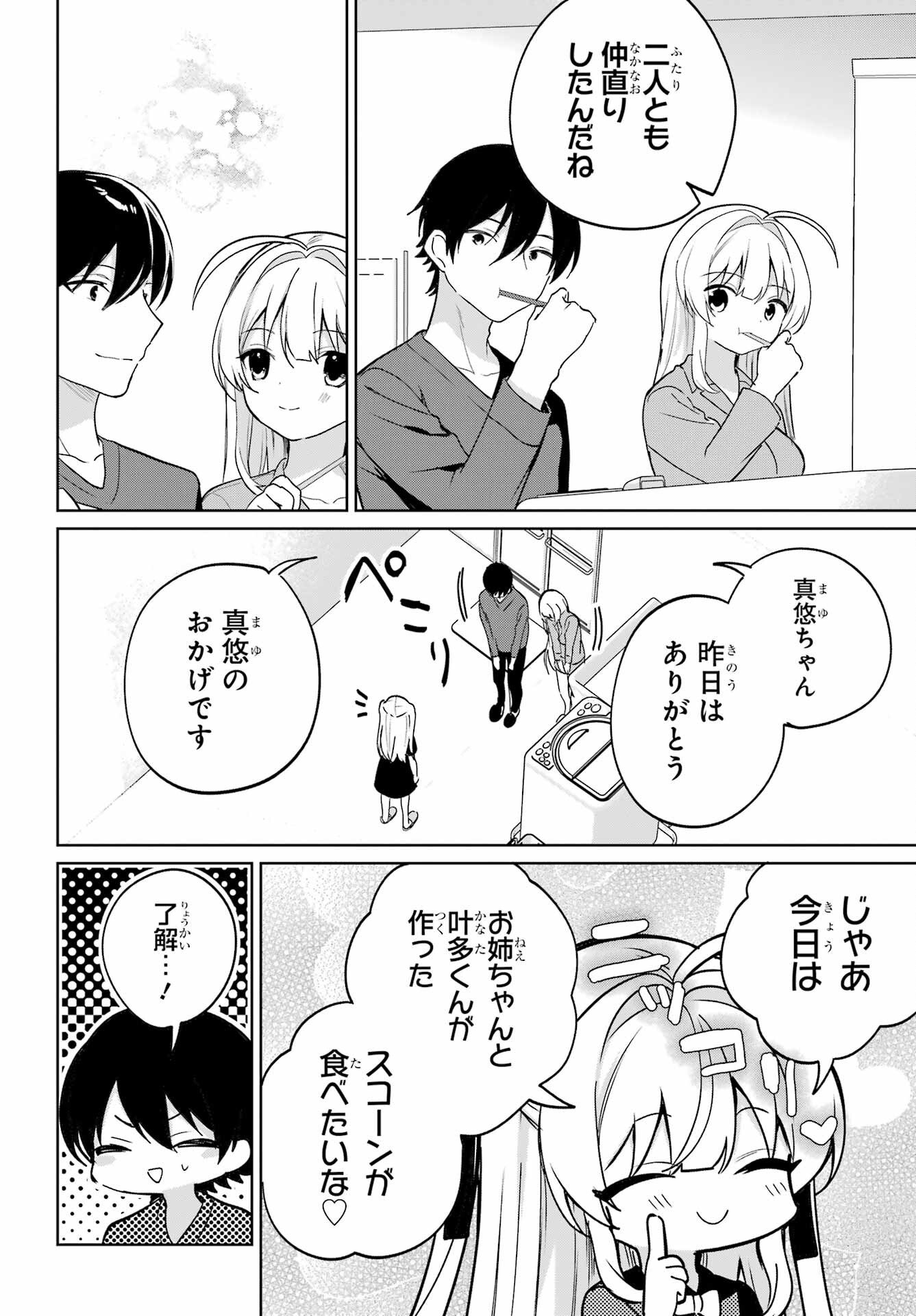 Remote Jugyou ni Nattara Class 1 no Bishoujo to Doukyo suru Koto ni Natta Chapter 20.1 4ページ