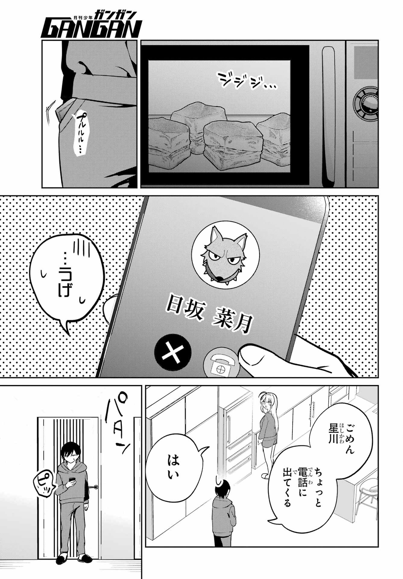 Remote Jugyou ni Nattara Class 1 no Bishoujo to Doukyo suru Koto ni Natta Chapter 20.1 5ページ