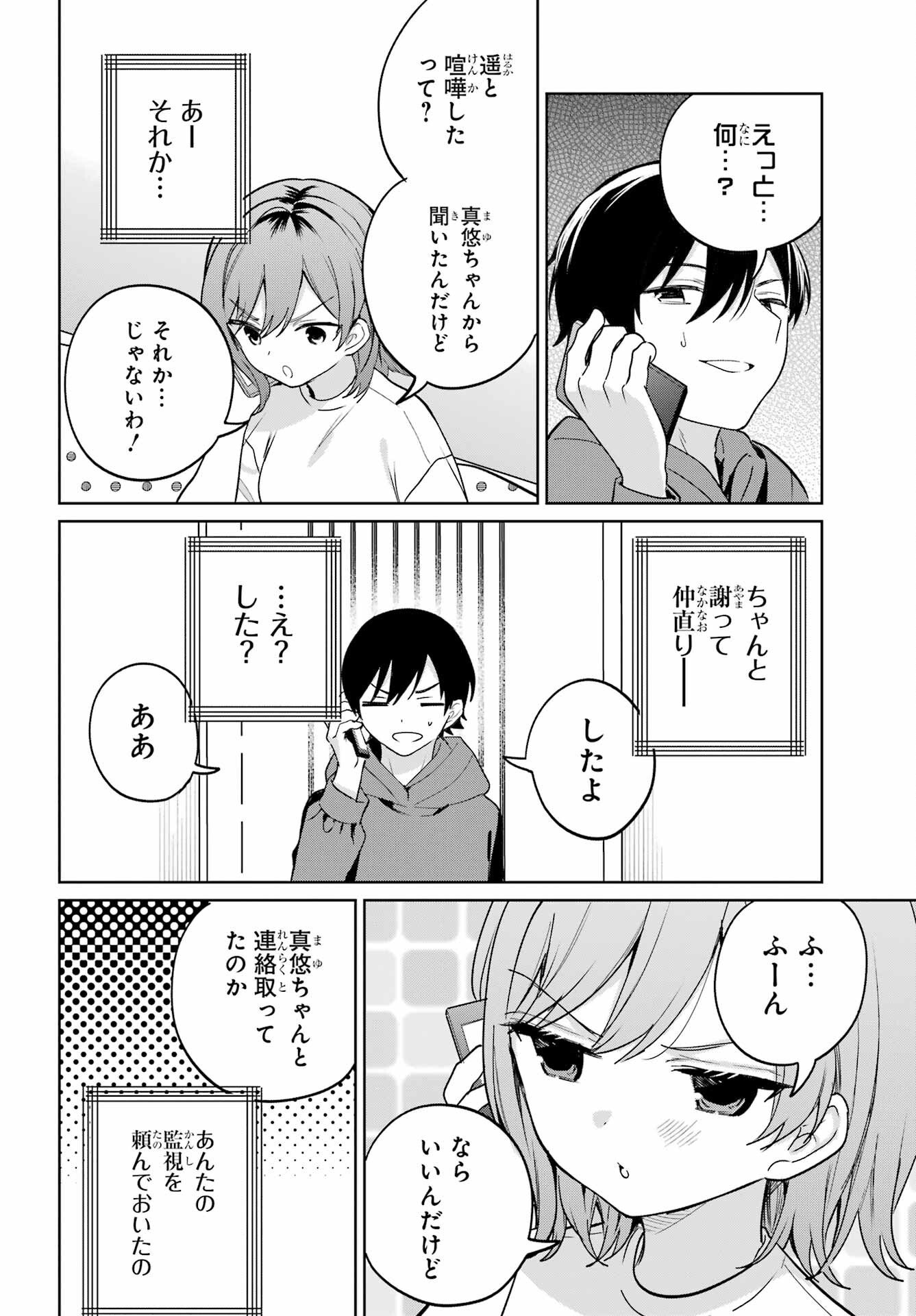 Remote Jugyou ni Nattara Class 1 no Bishoujo to Doukyo suru Koto ni Natta Chapter 20.1 6ページ