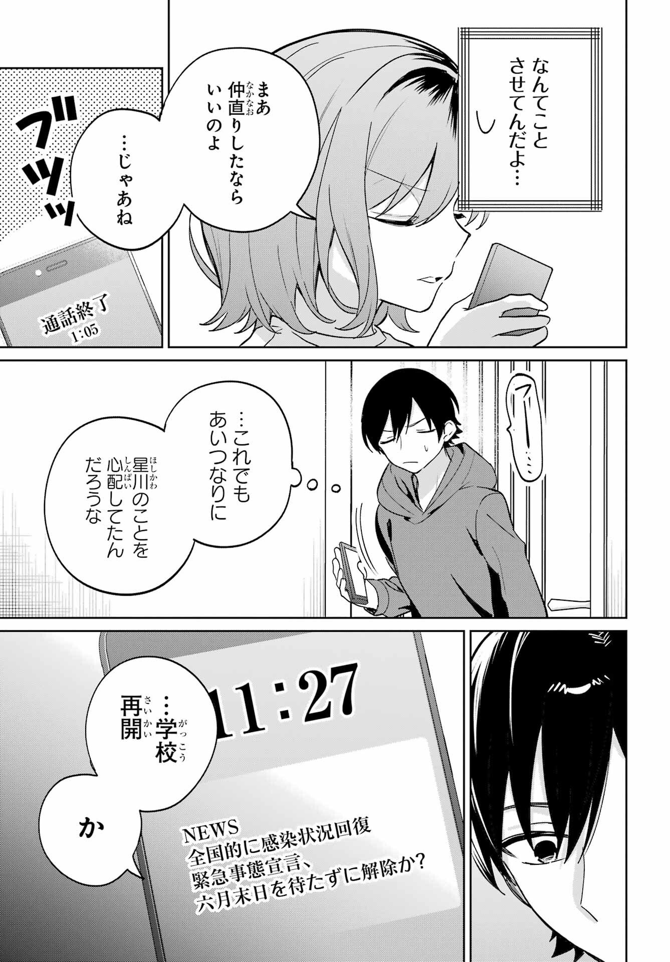 Remote Jugyou ni Nattara Class 1 no Bishoujo to Doukyo suru Koto ni Natta Chapter 20.1 7ページ