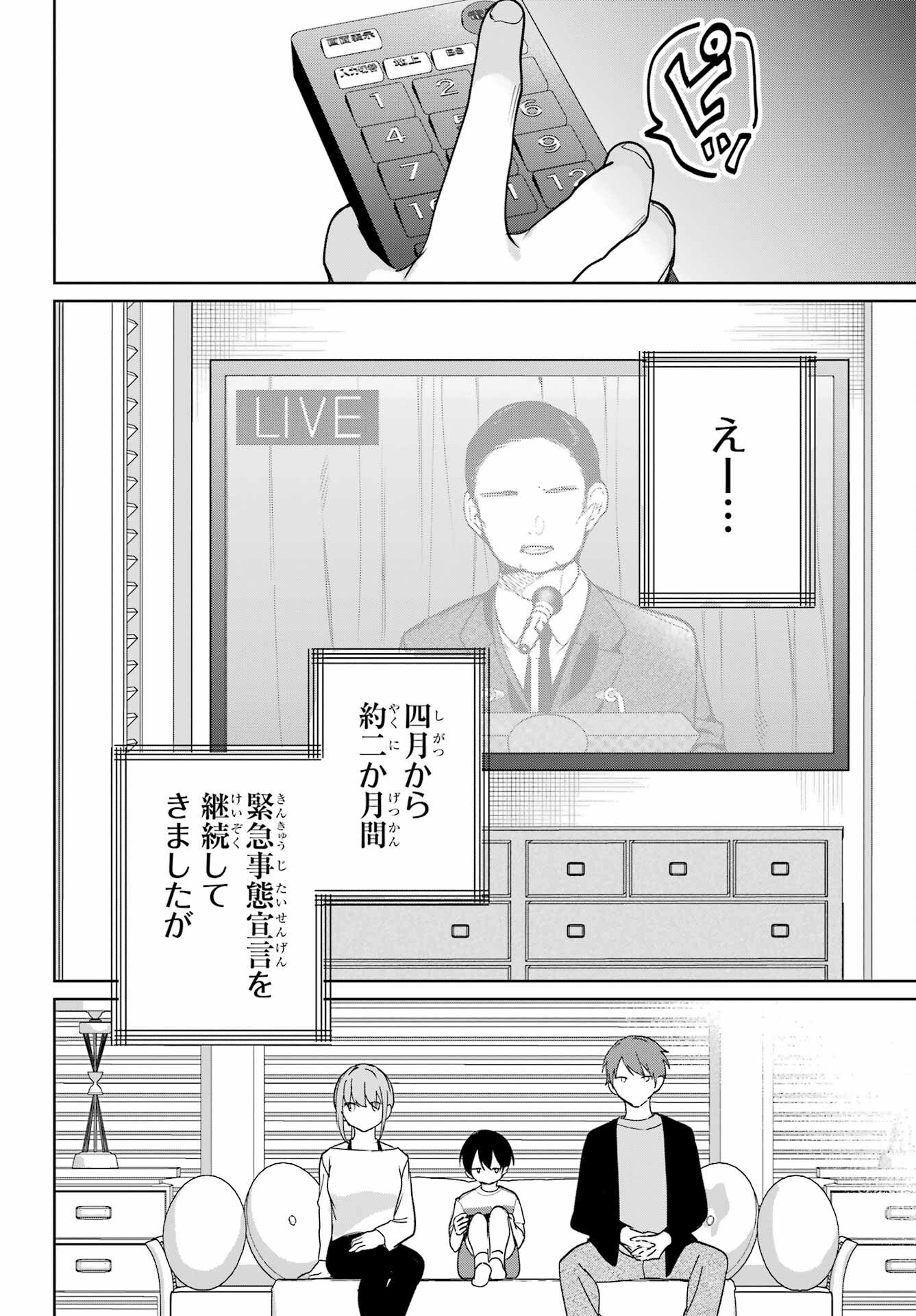 Remote Jugyou ni Nattara Class 1 no Bishoujo to Doukyo suru Koto ni Natta Chapter 20.1 8ページ