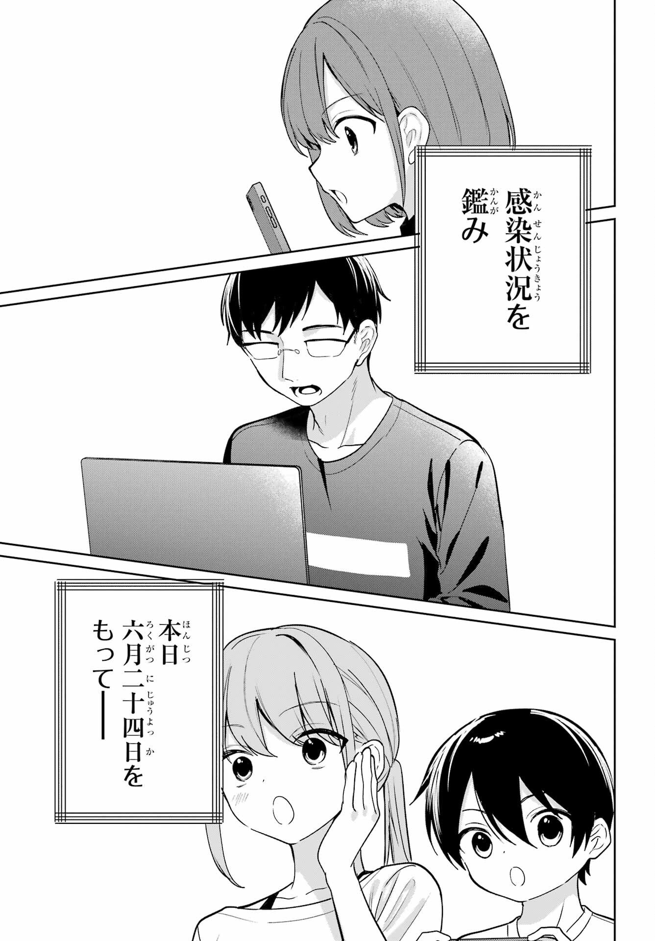 Remote Jugyou ni Nattara Class 1 no Bishoujo to Doukyo suru Koto ni Natta Chapter 20.1 9ページ