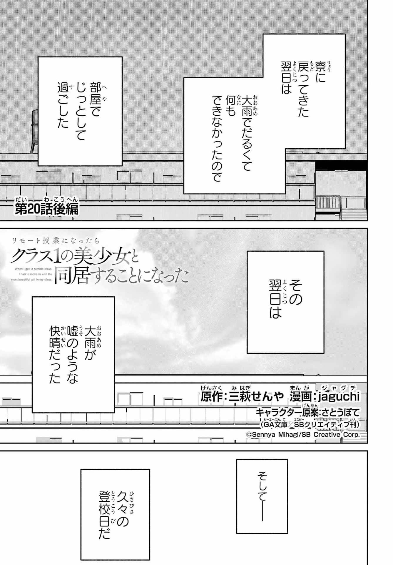 Remote Jugyou ni Nattara Class 1 no Bishoujo to Doukyo suru Koto ni Natta Chapter 20.2 1ページ