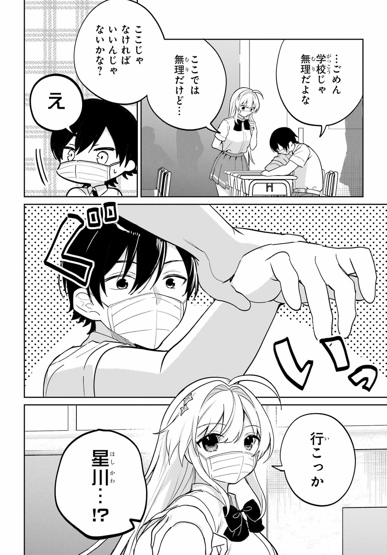 Remote Jugyou ni Nattara Class 1 no Bishoujo to Doukyo suru Koto ni Natta Chapter 20.2 12ページ