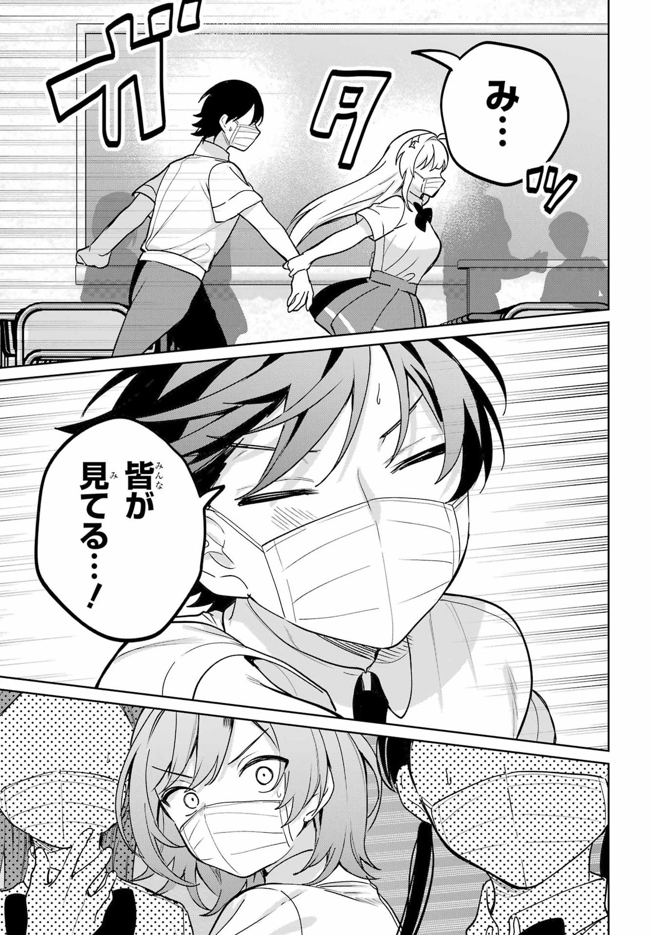 Remote Jugyou ni Nattara Class 1 no Bishoujo to Doukyo suru Koto ni Natta Chapter 20.2 13ページ