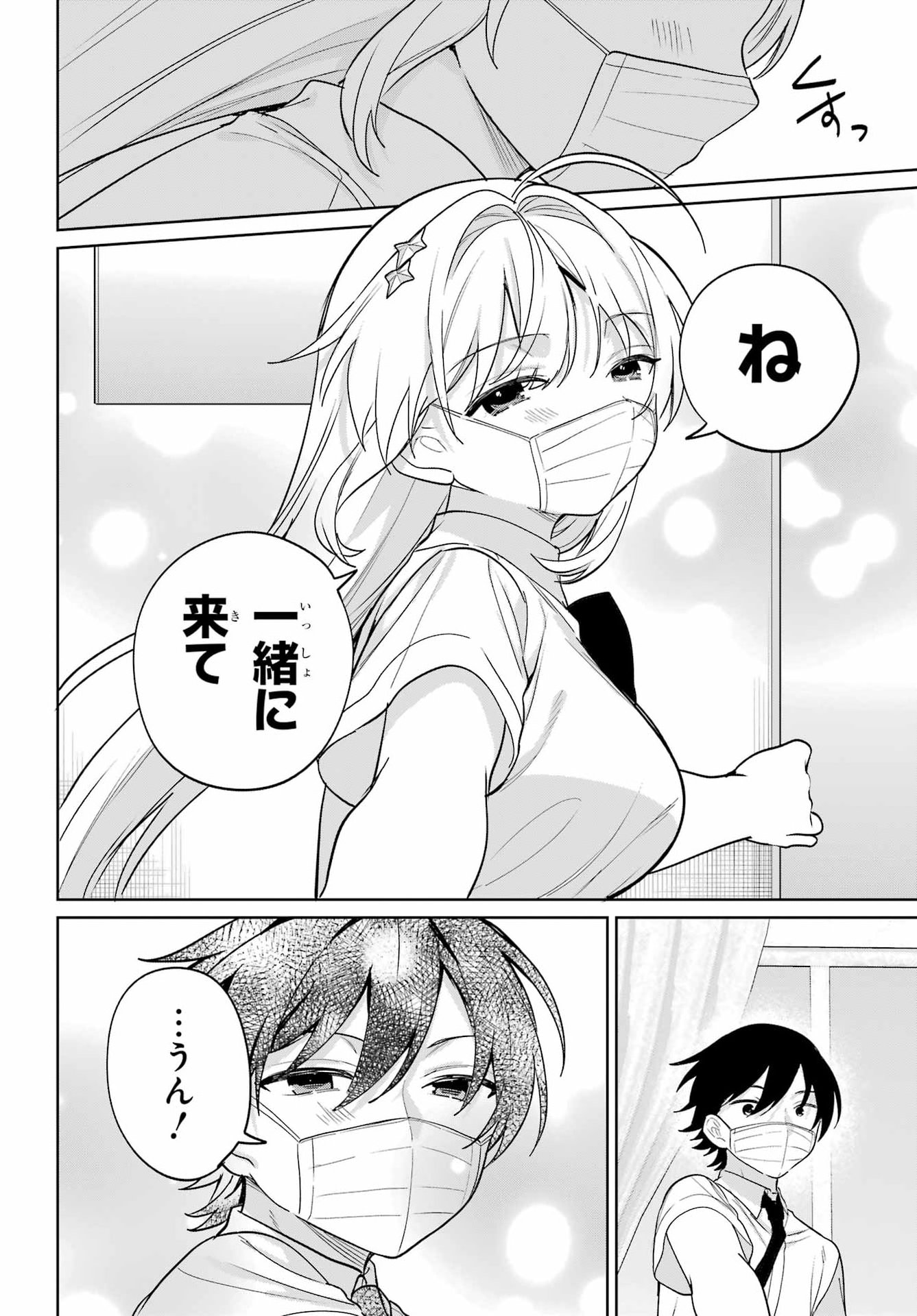 Remote Jugyou ni Nattara Class 1 no Bishoujo to Doukyo suru Koto ni Natta Chapter 20.2 14ページ