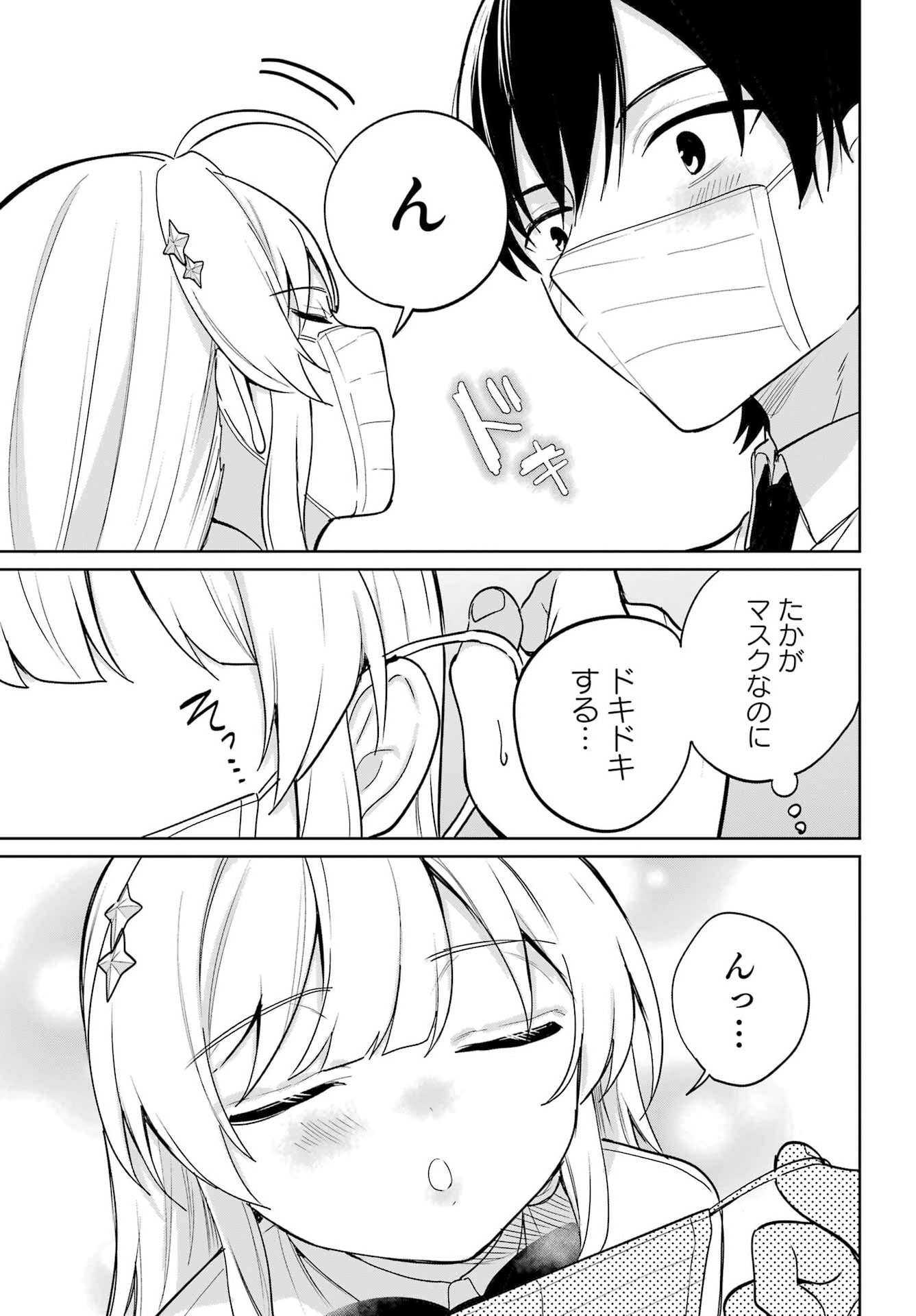 Remote Jugyou ni Nattara Class 1 no Bishoujo to Doukyo suru Koto ni Natta Chapter 20.2 17ページ