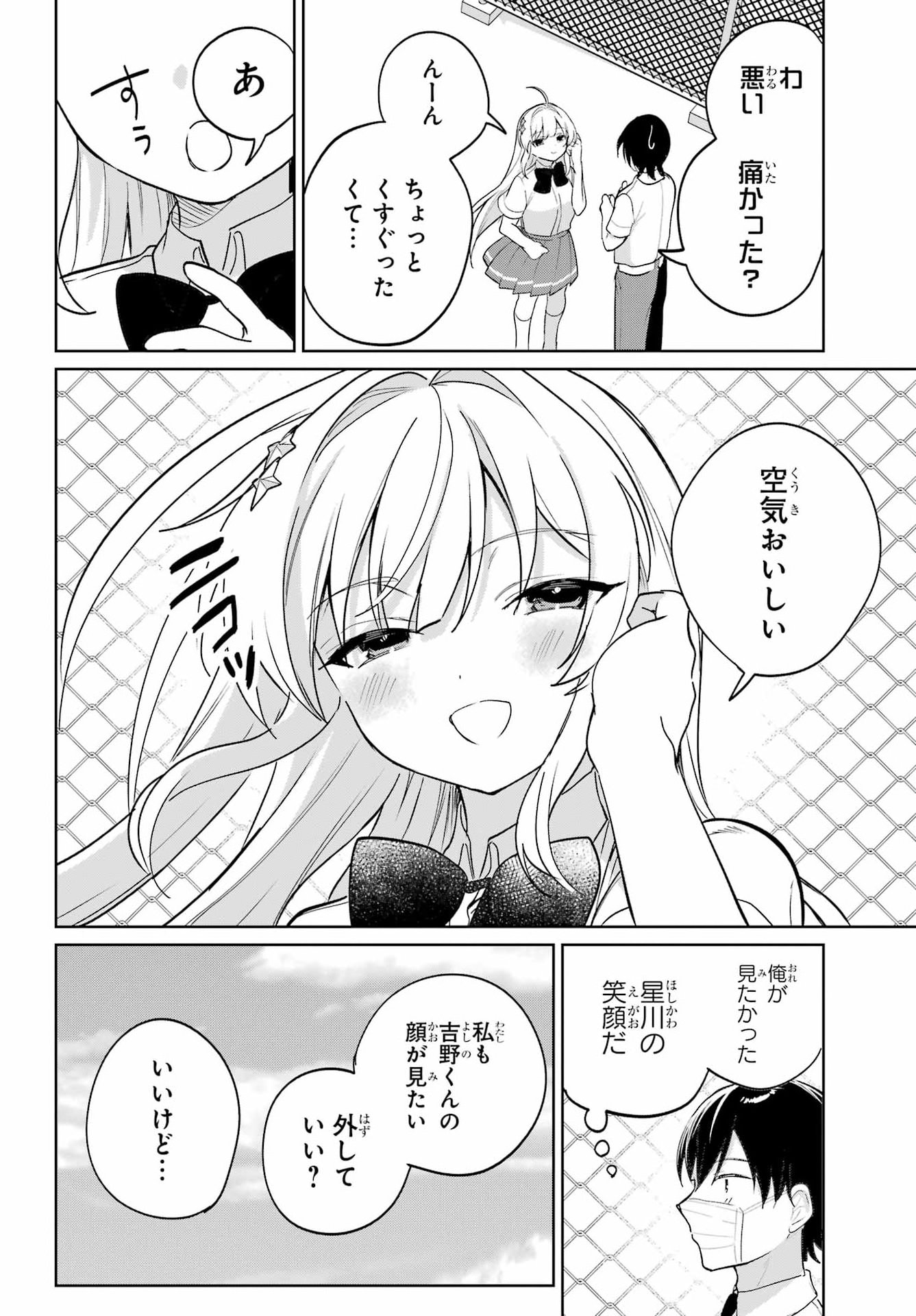 Remote Jugyou ni Nattara Class 1 no Bishoujo to Doukyo suru Koto ni Natta Chapter 20.2 18ページ