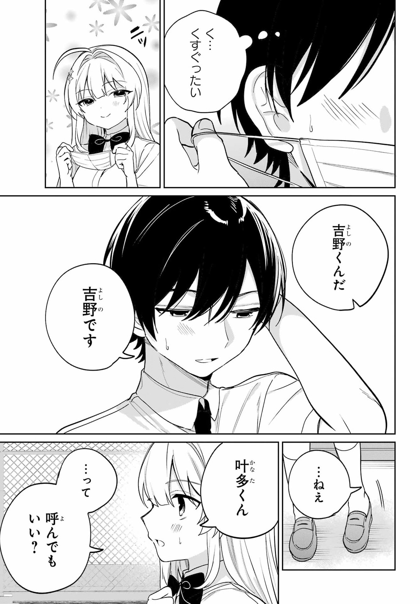 Remote Jugyou ni Nattara Class 1 no Bishoujo to Doukyo suru Koto ni Natta Chapter 20.2 19ページ