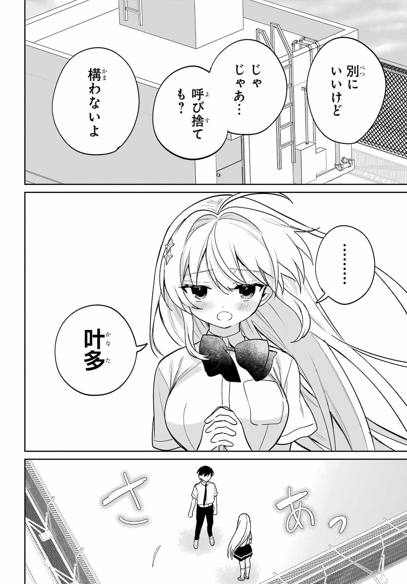 Remote Jugyou ni Nattara Class 1 no Bishoujo to Doukyo suru Koto ni Natta Chapter 20.2 20ページ