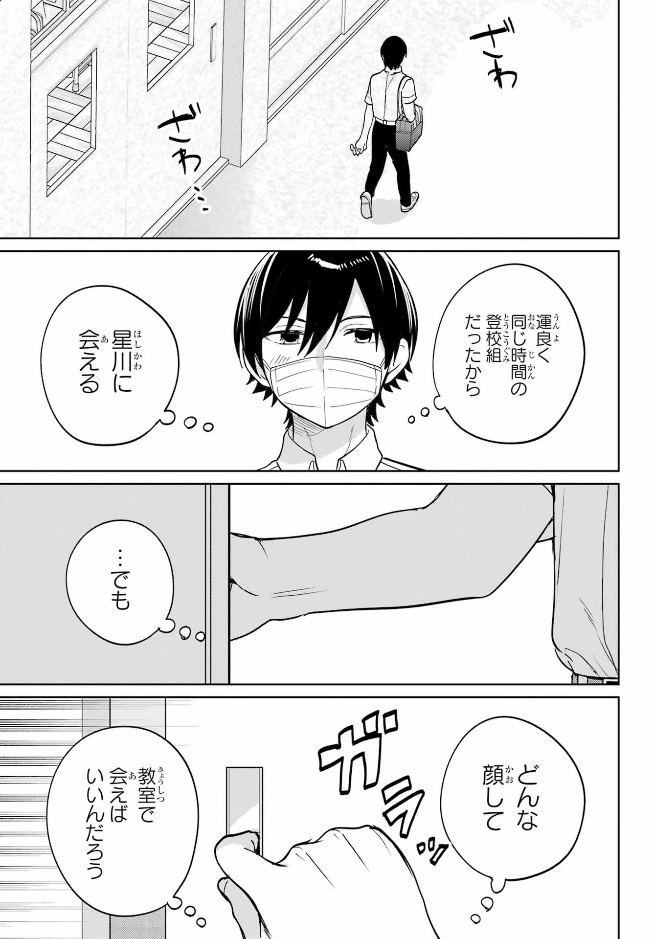 Remote Jugyou ni Nattara Class 1 no Bishoujo to Doukyo suru Koto ni Natta Chapter 20.2 3ページ