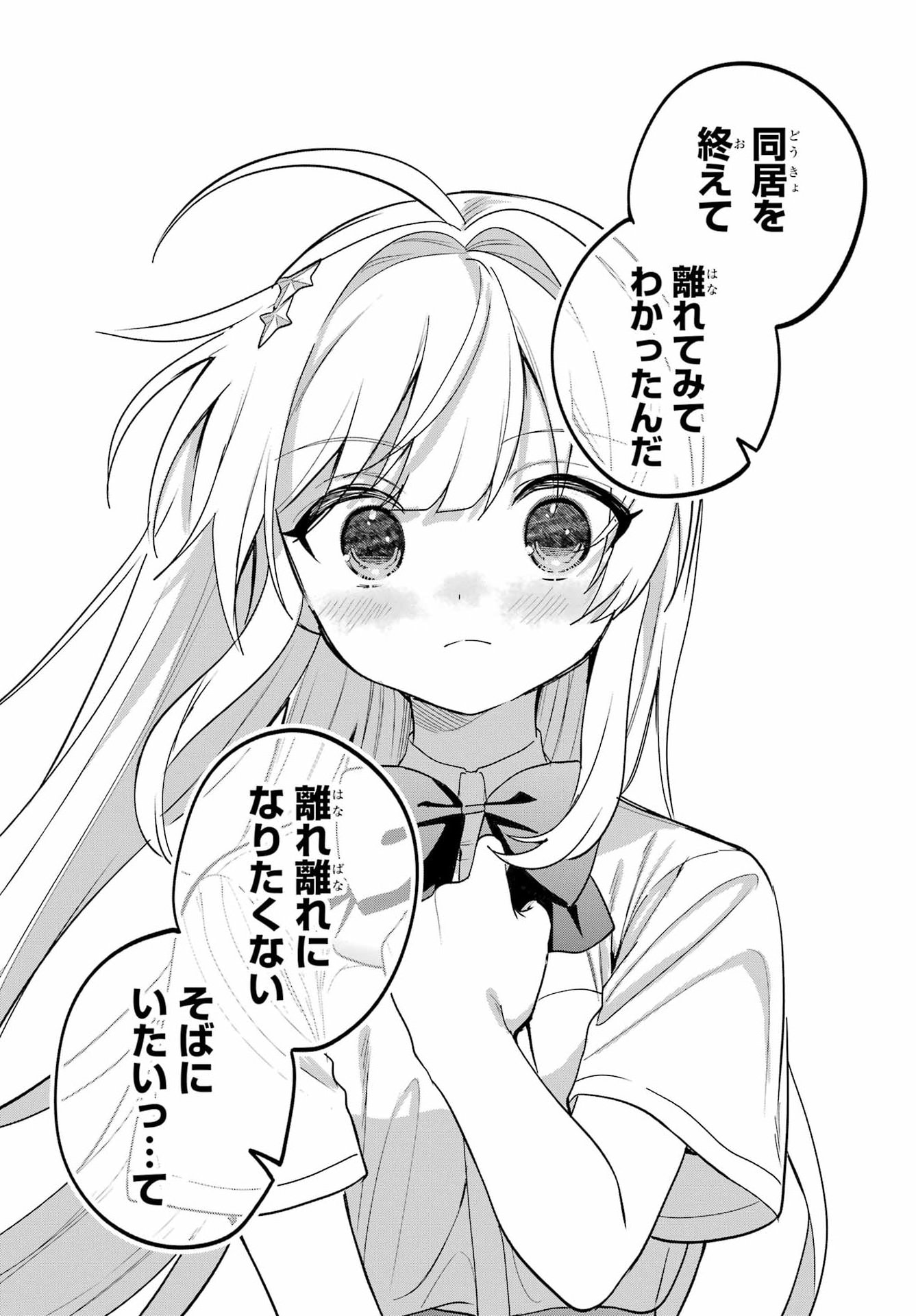 Remote Jugyou ni Nattara Class 1 no Bishoujo to Doukyo suru Koto ni Natta Chapter 20.2 25ページ