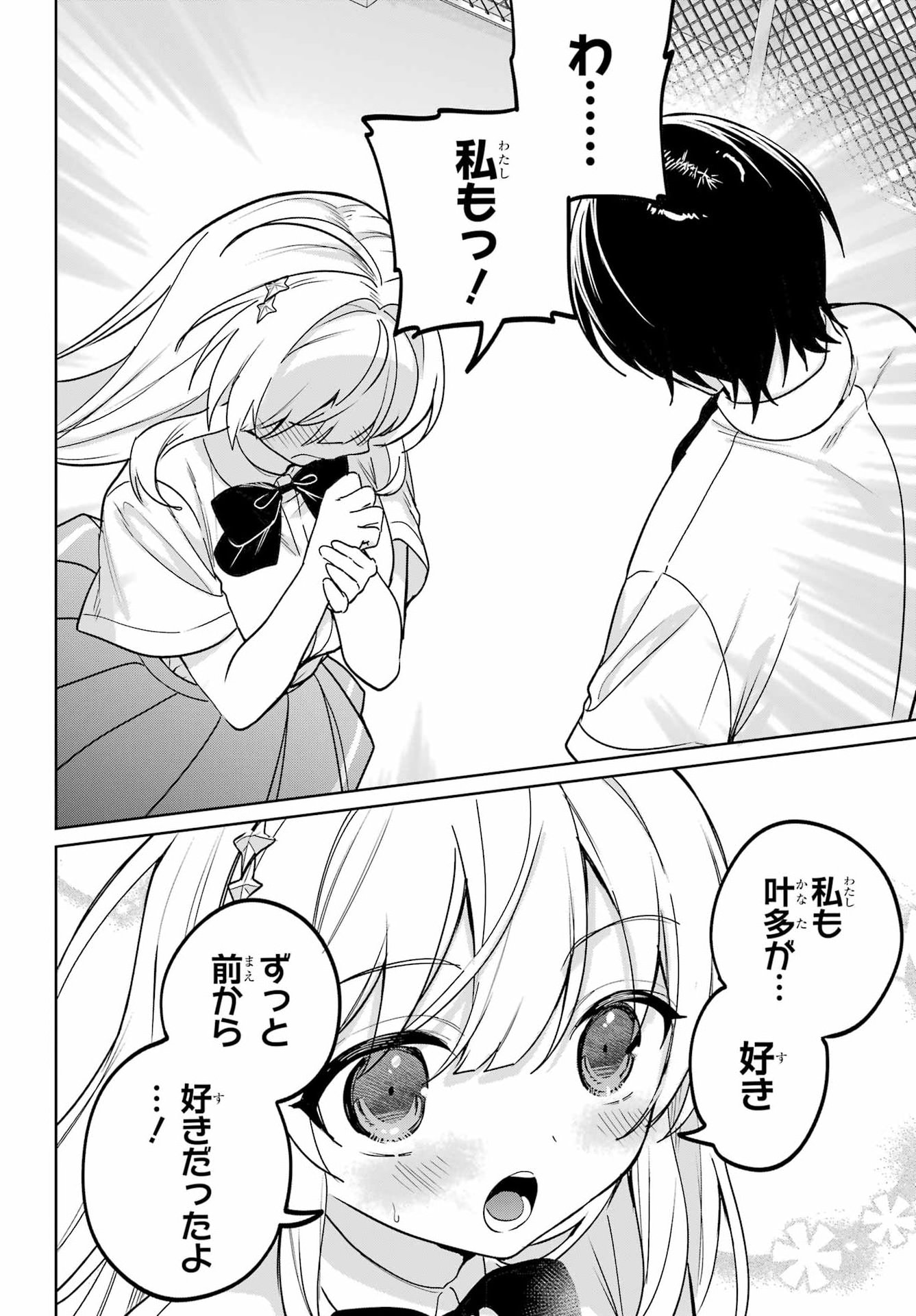 Remote Jugyou ni Nattara Class 1 no Bishoujo to Doukyo suru Koto ni Natta Chapter 20.2 26ページ